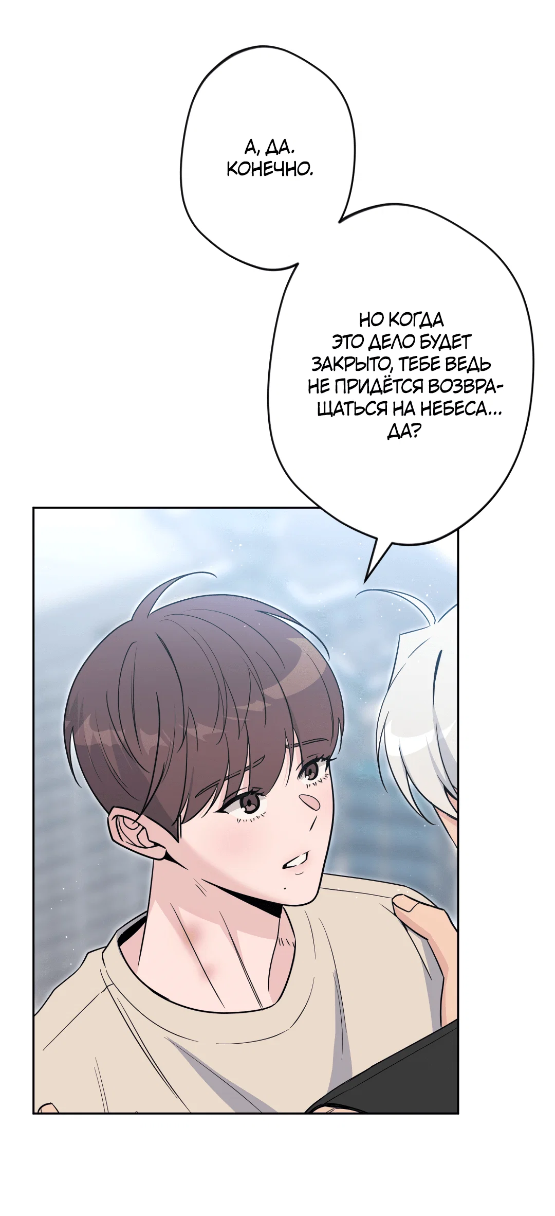 Манга Поцелуй ангела - Глава 49 Страница 55