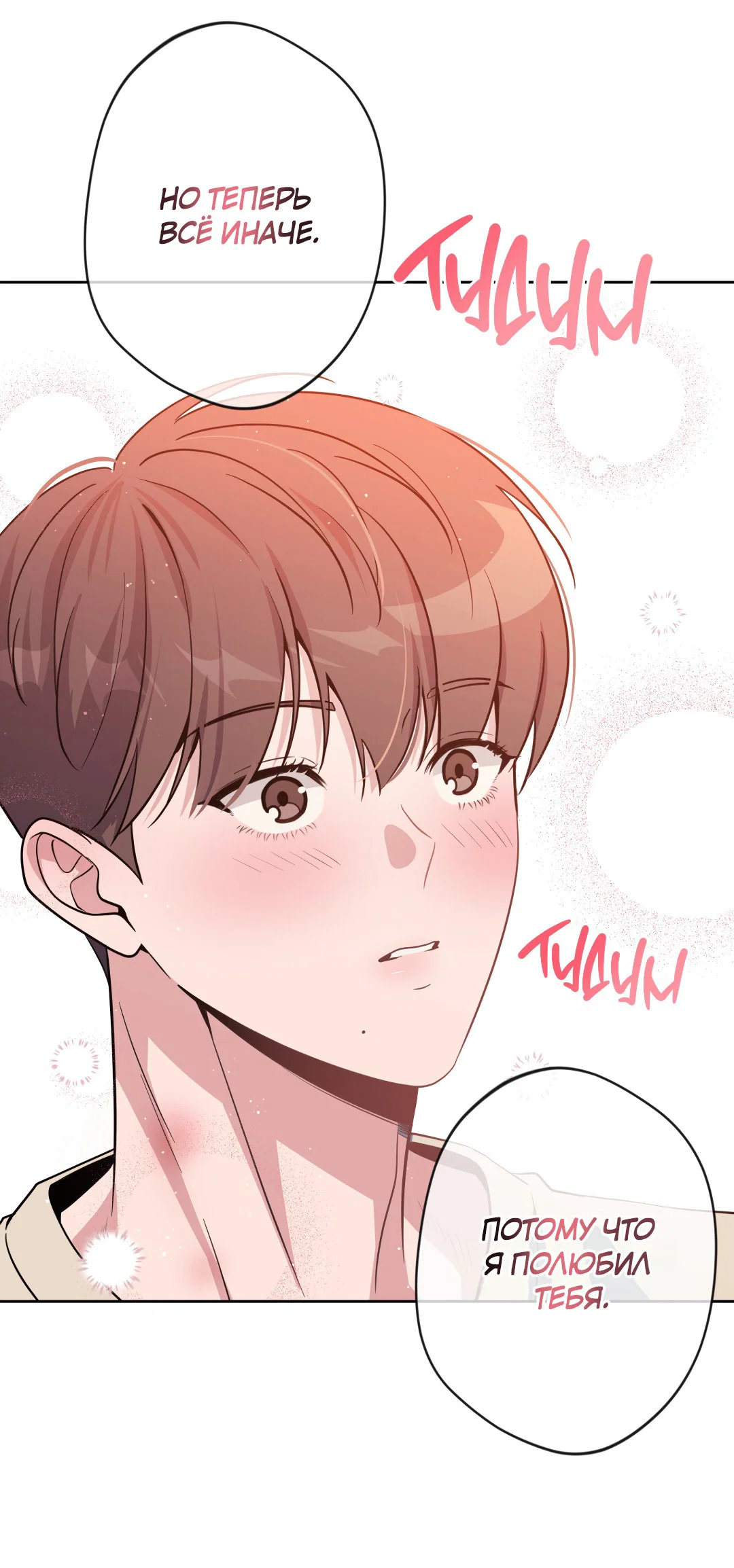 Манга Поцелуй ангела - Глава 49 Страница 48