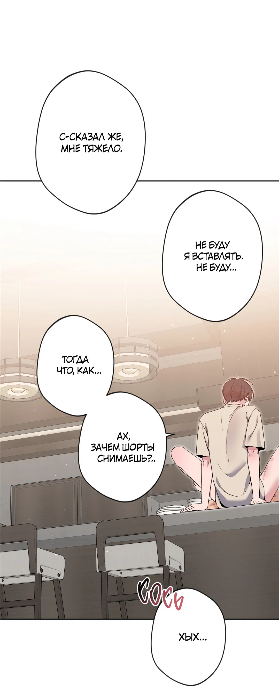 Манга Поцелуй ангела - Глава 49 Страница 26