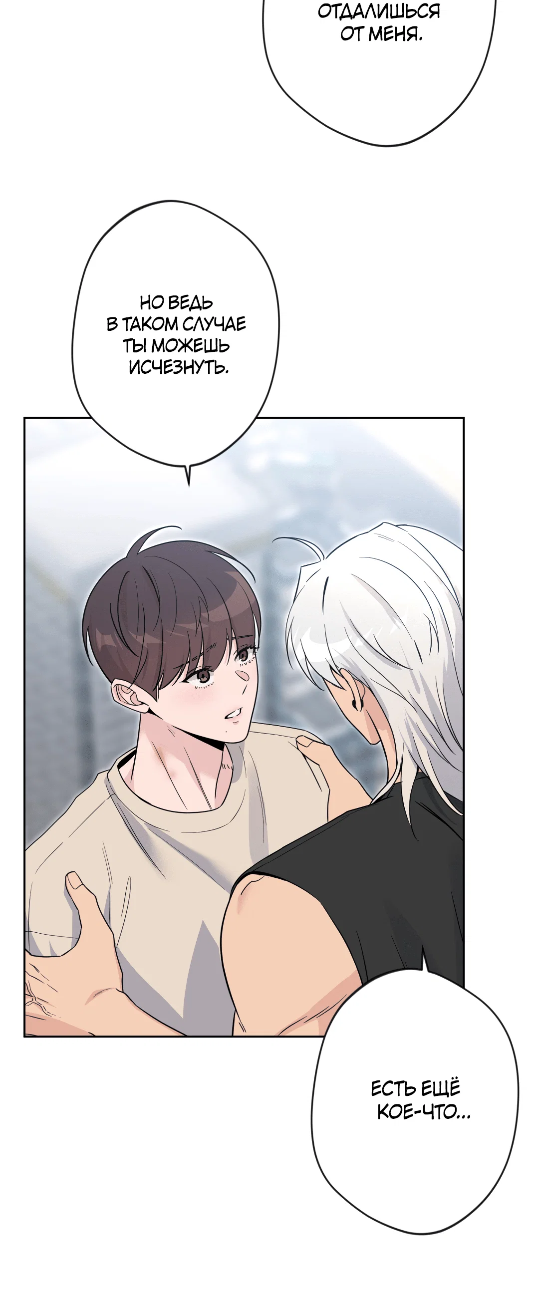 Манга Поцелуй ангела - Глава 49 Страница 52