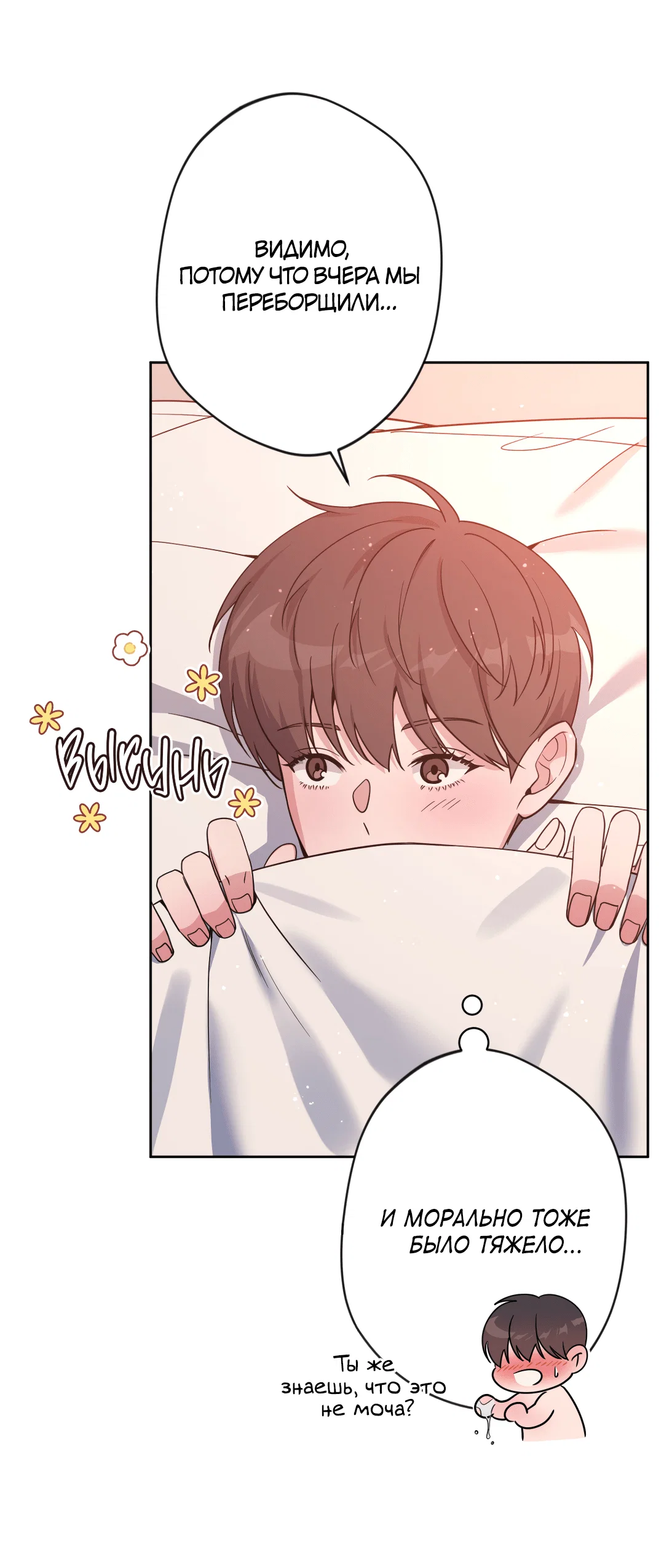 Манга Поцелуй ангела - Глава 49 Страница 14