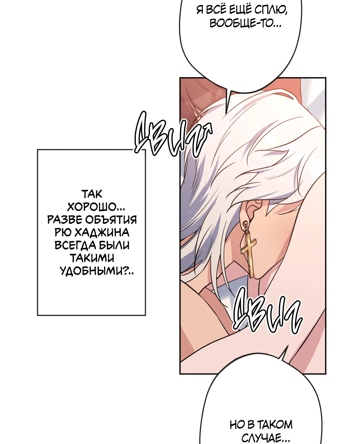 Манга Поцелуй ангела - Глава 49 Страница 11
