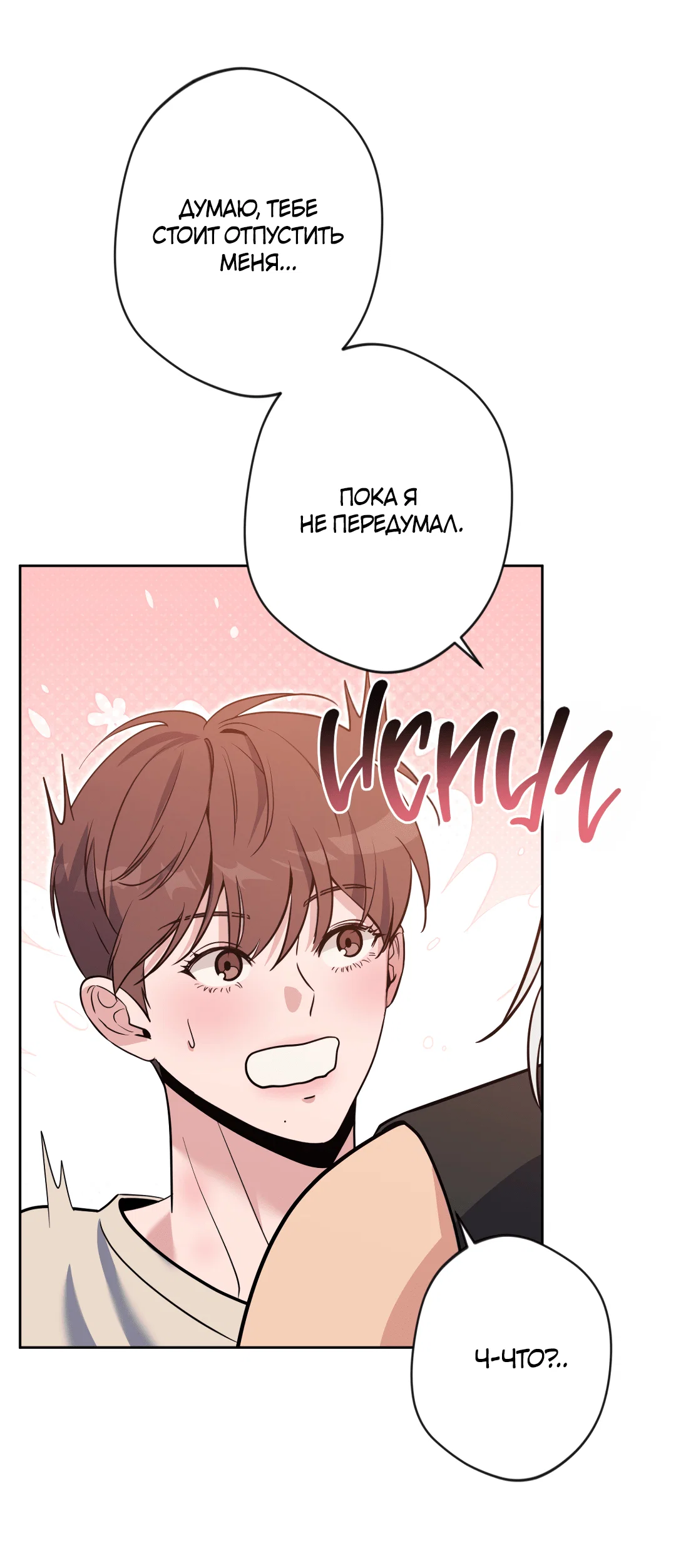 Манга Поцелуй ангела - Глава 49 Страница 22