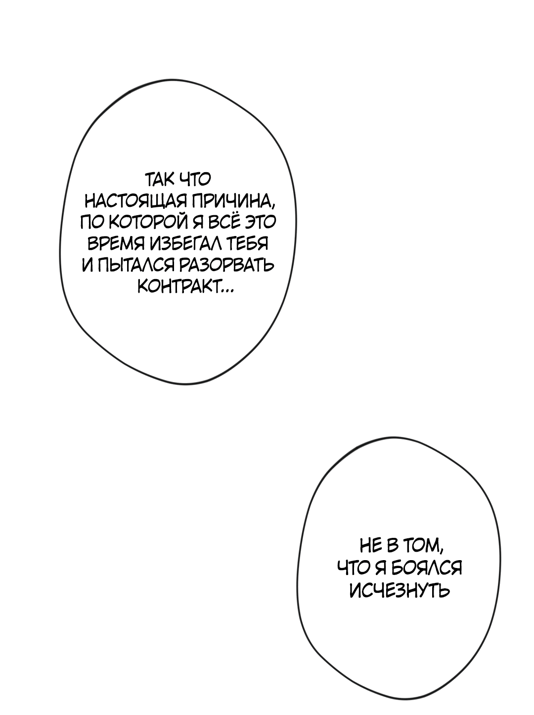 Манга Поцелуй ангела - Глава 49 Страница 49