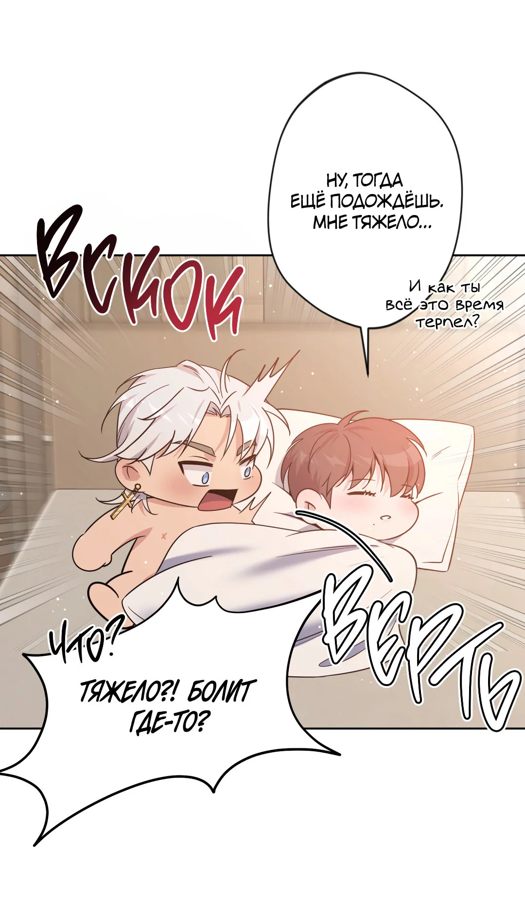 Манга Поцелуй ангела - Глава 49 Страница 13