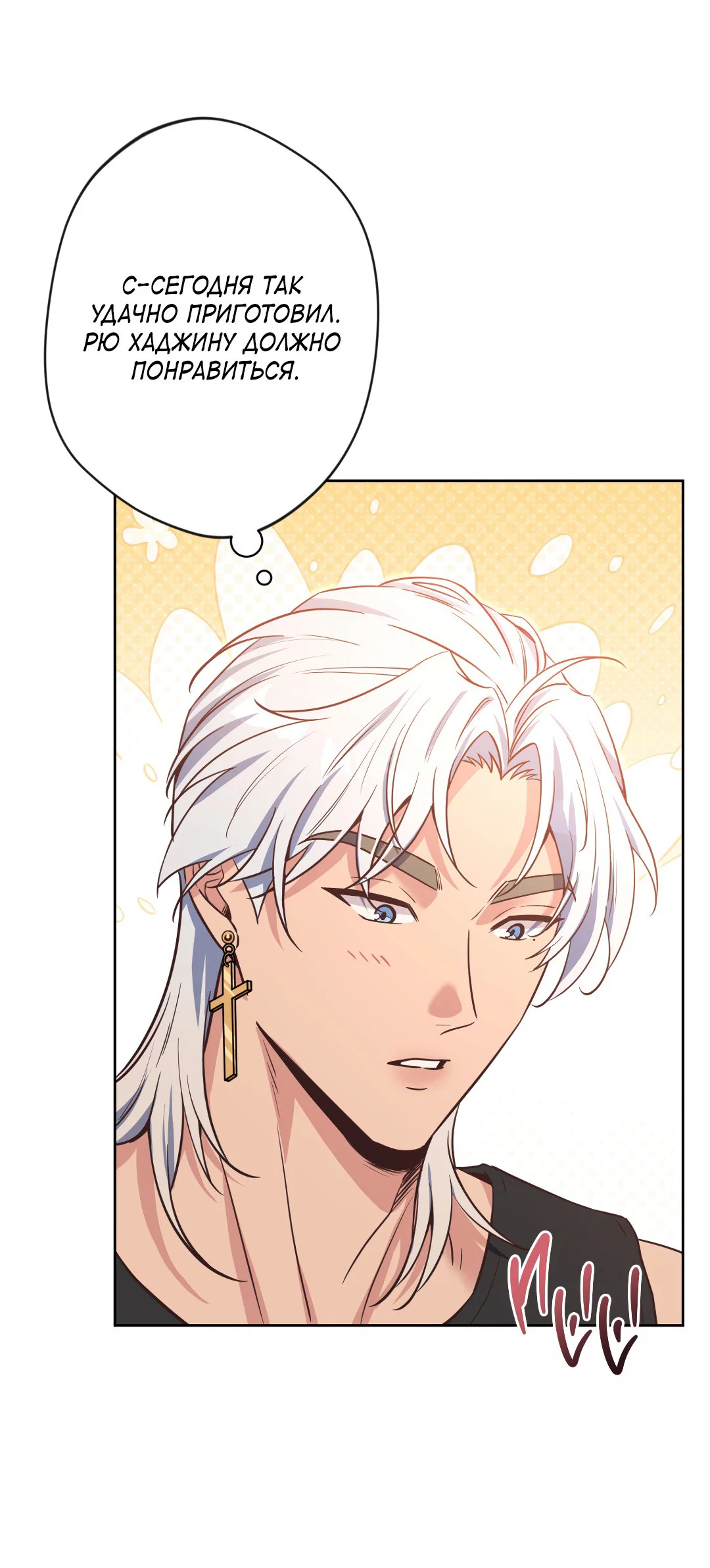 Манга Поцелуй ангела - Глава 49 Страница 18