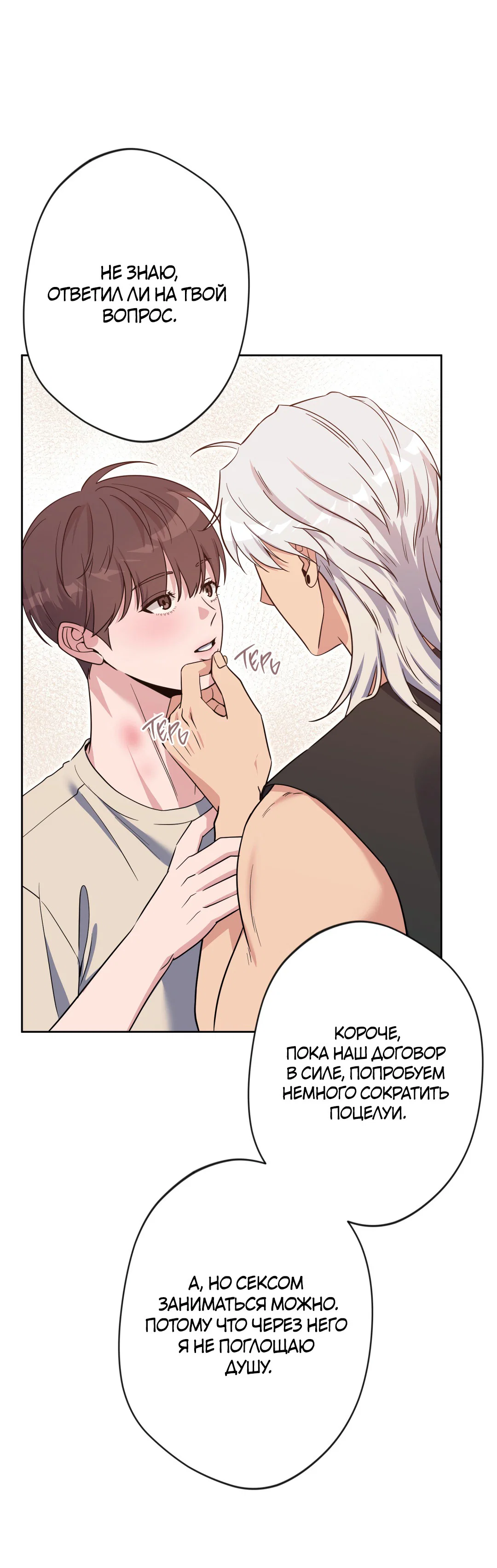 Манга Поцелуй ангела - Глава 49 Страница 67