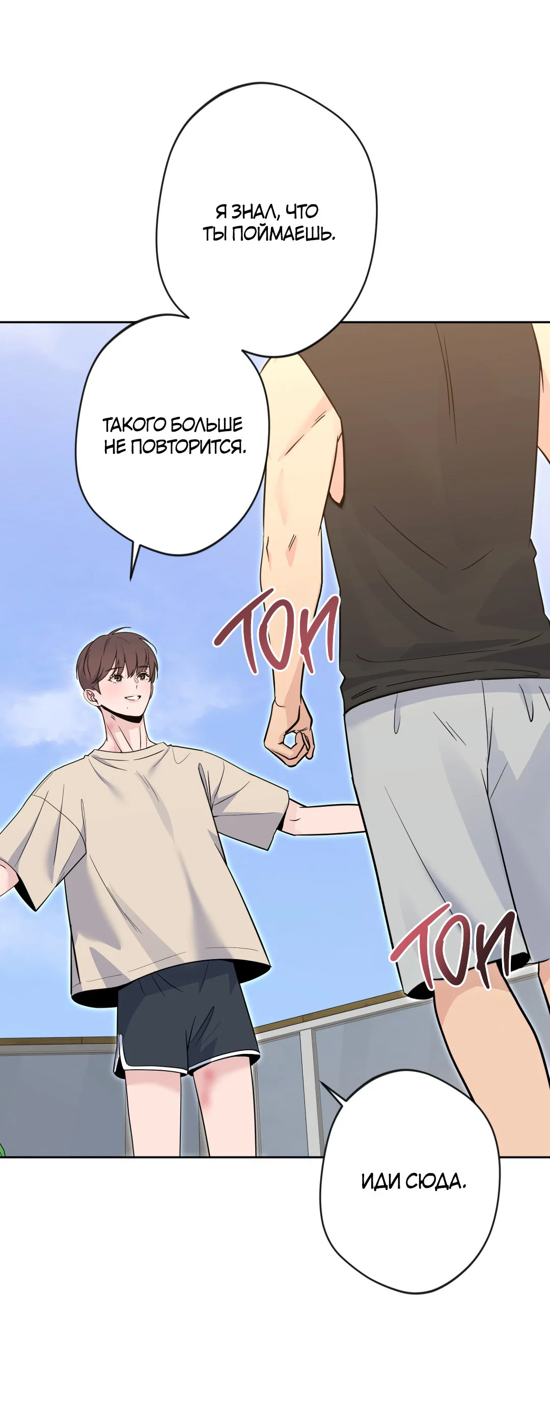 Манга Поцелуй ангела - Глава 49 Страница 35