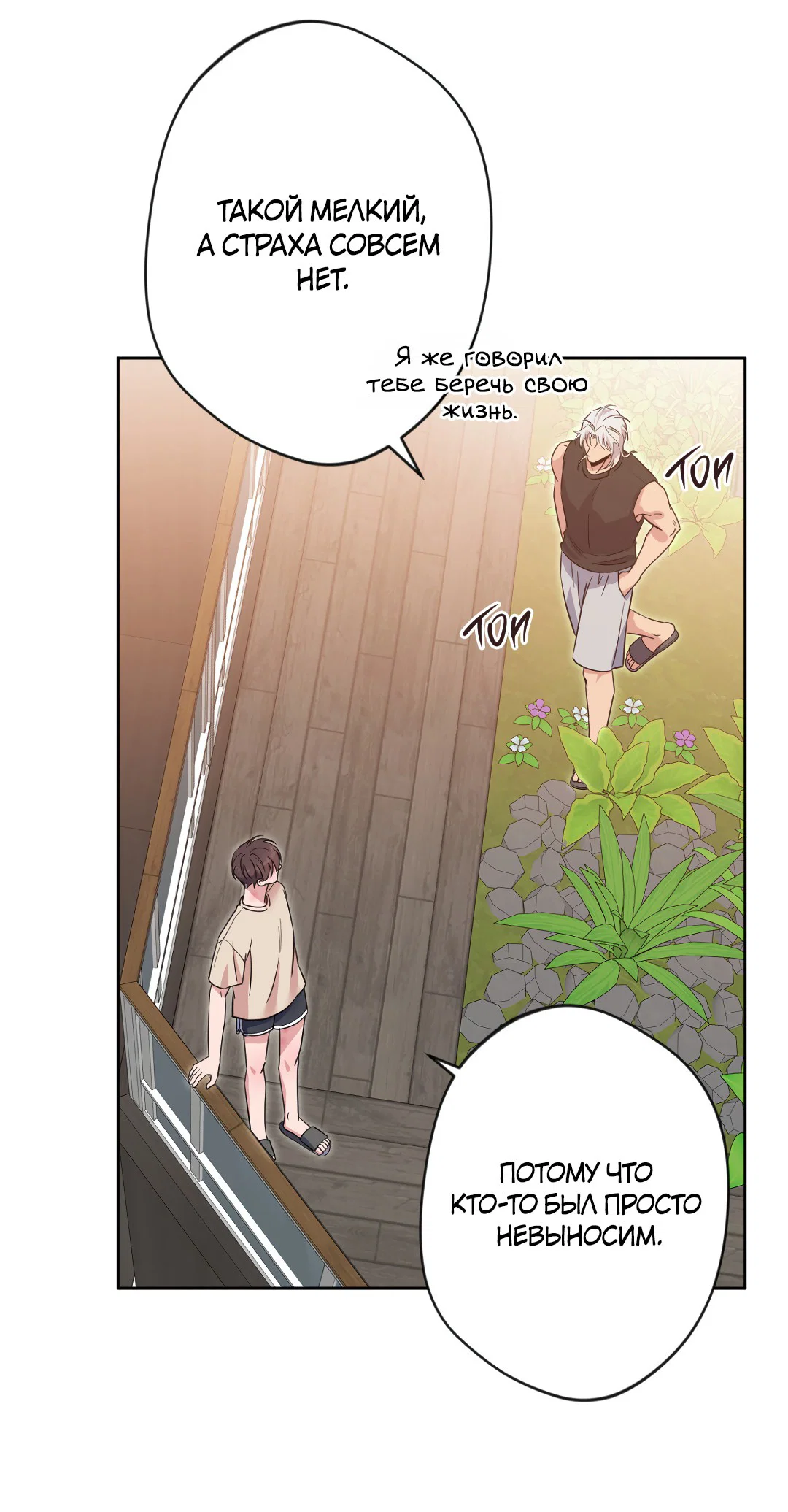 Манга Поцелуй ангела - Глава 49 Страница 32