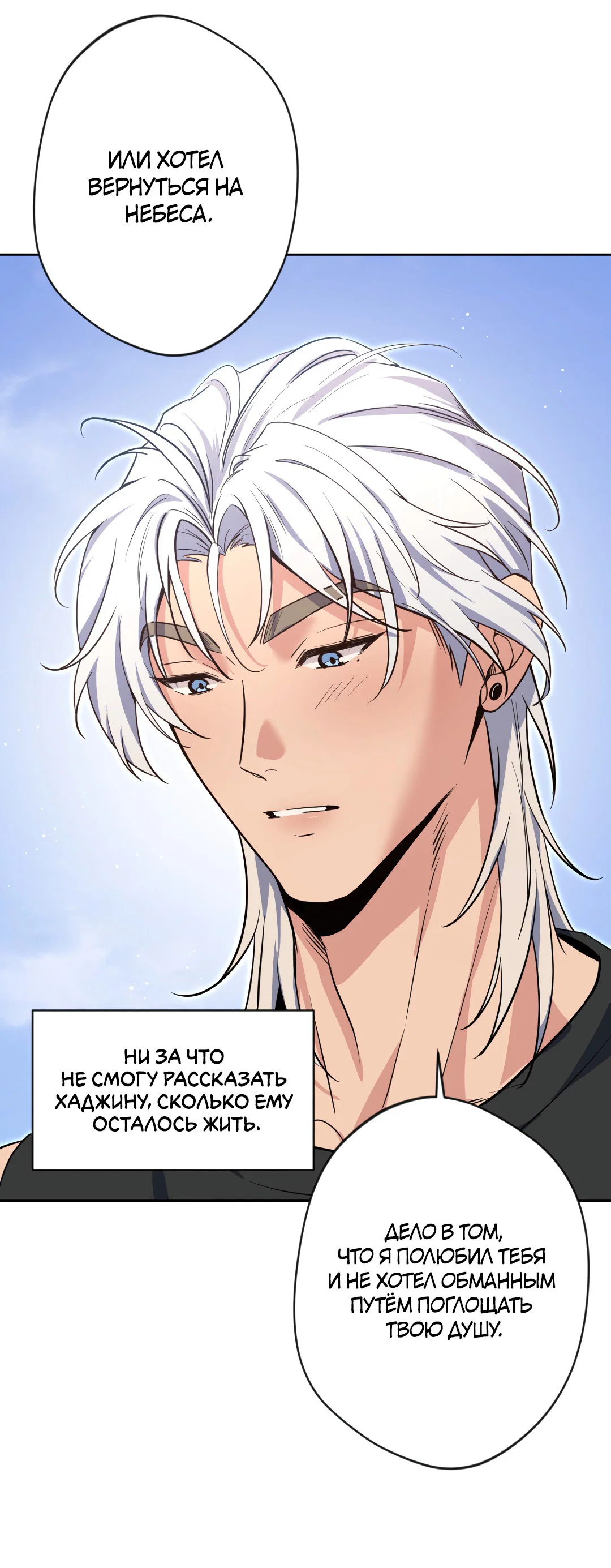 Манга Поцелуй ангела - Глава 49 Страница 50