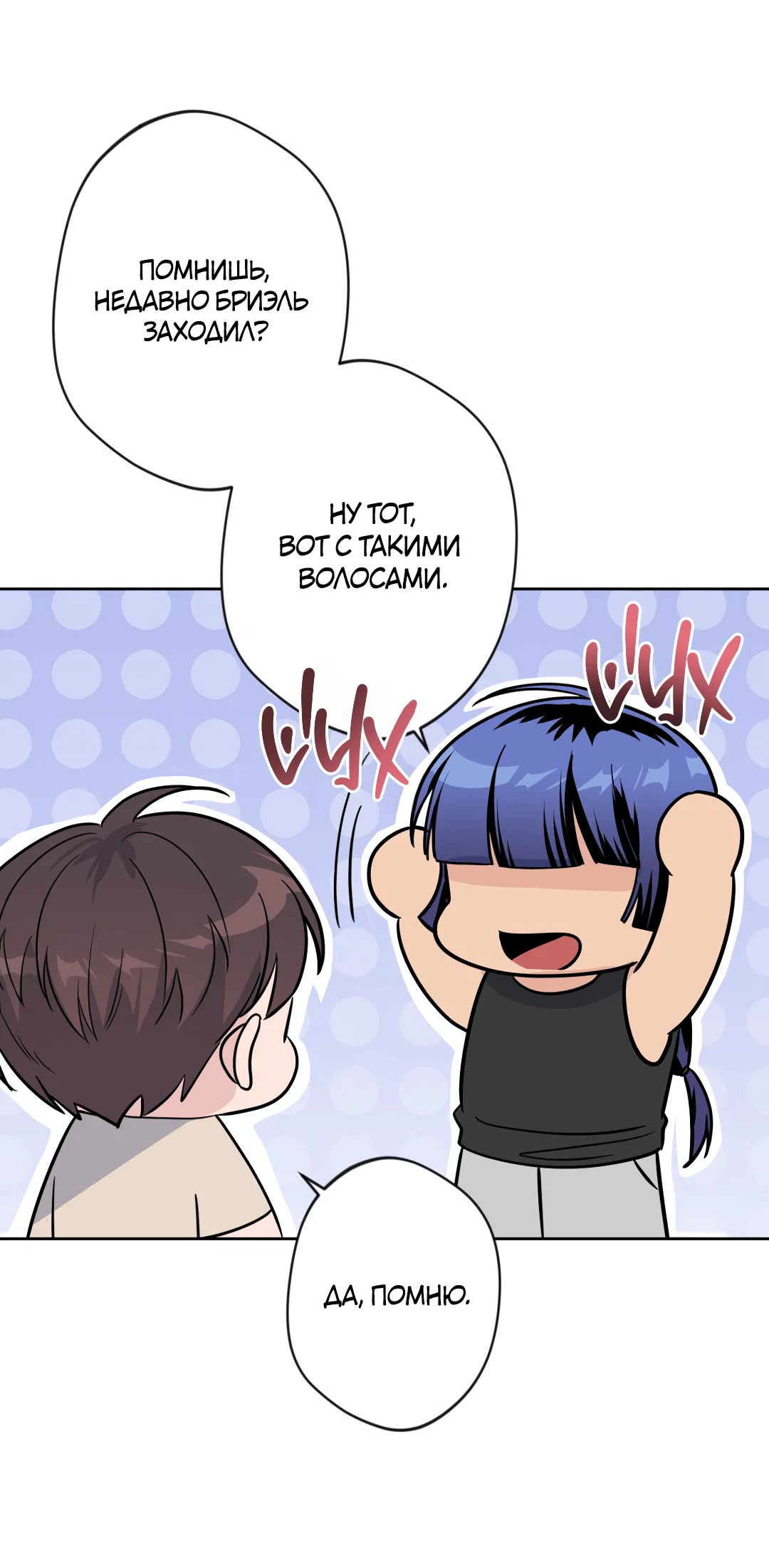 Манга Поцелуй ангела - Глава 49 Страница 53