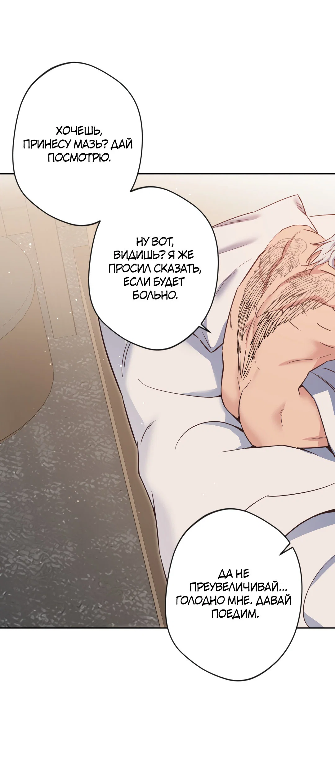 Манга Поцелуй ангела - Глава 49 Страница 15