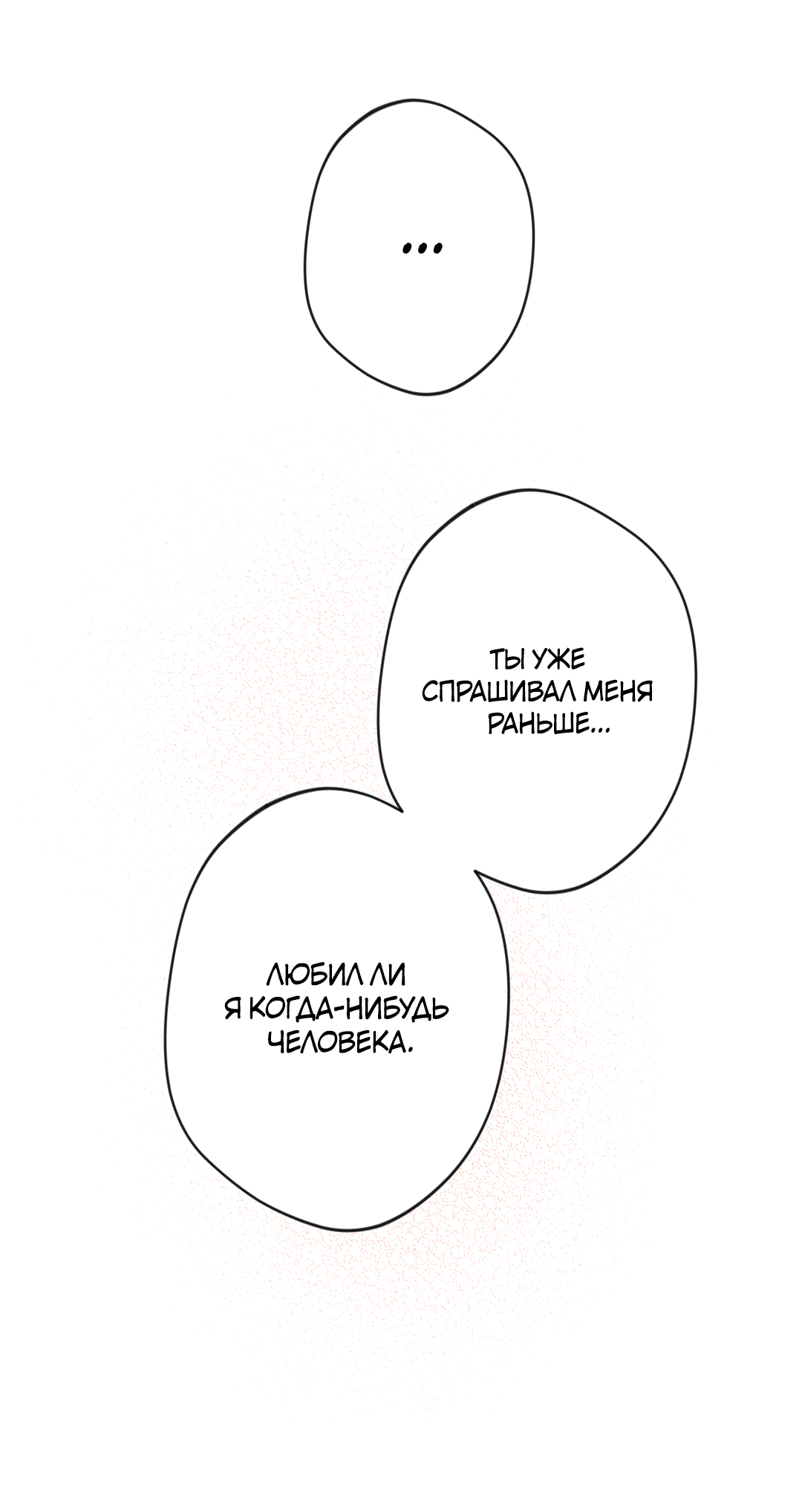 Манга Поцелуй ангела - Глава 49 Страница 42