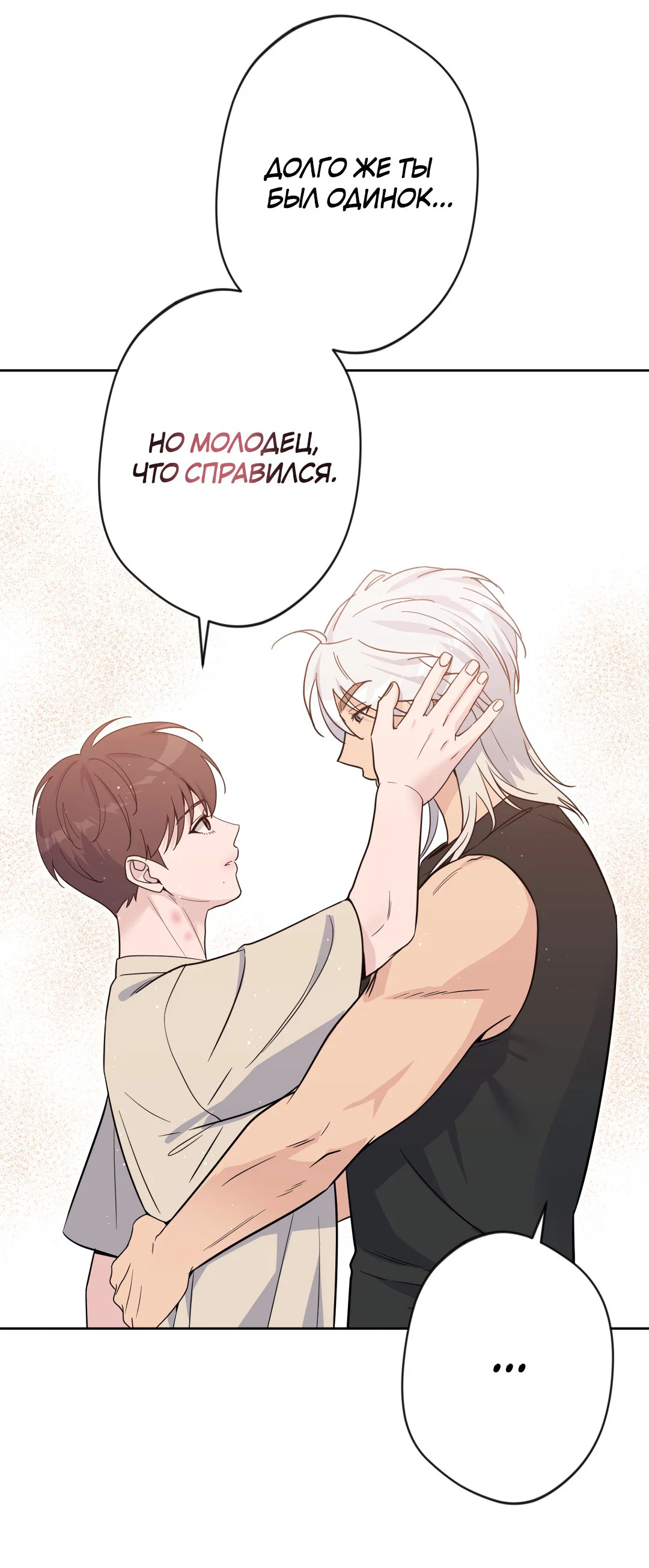 Манга Поцелуй ангела - Глава 49 Страница 64