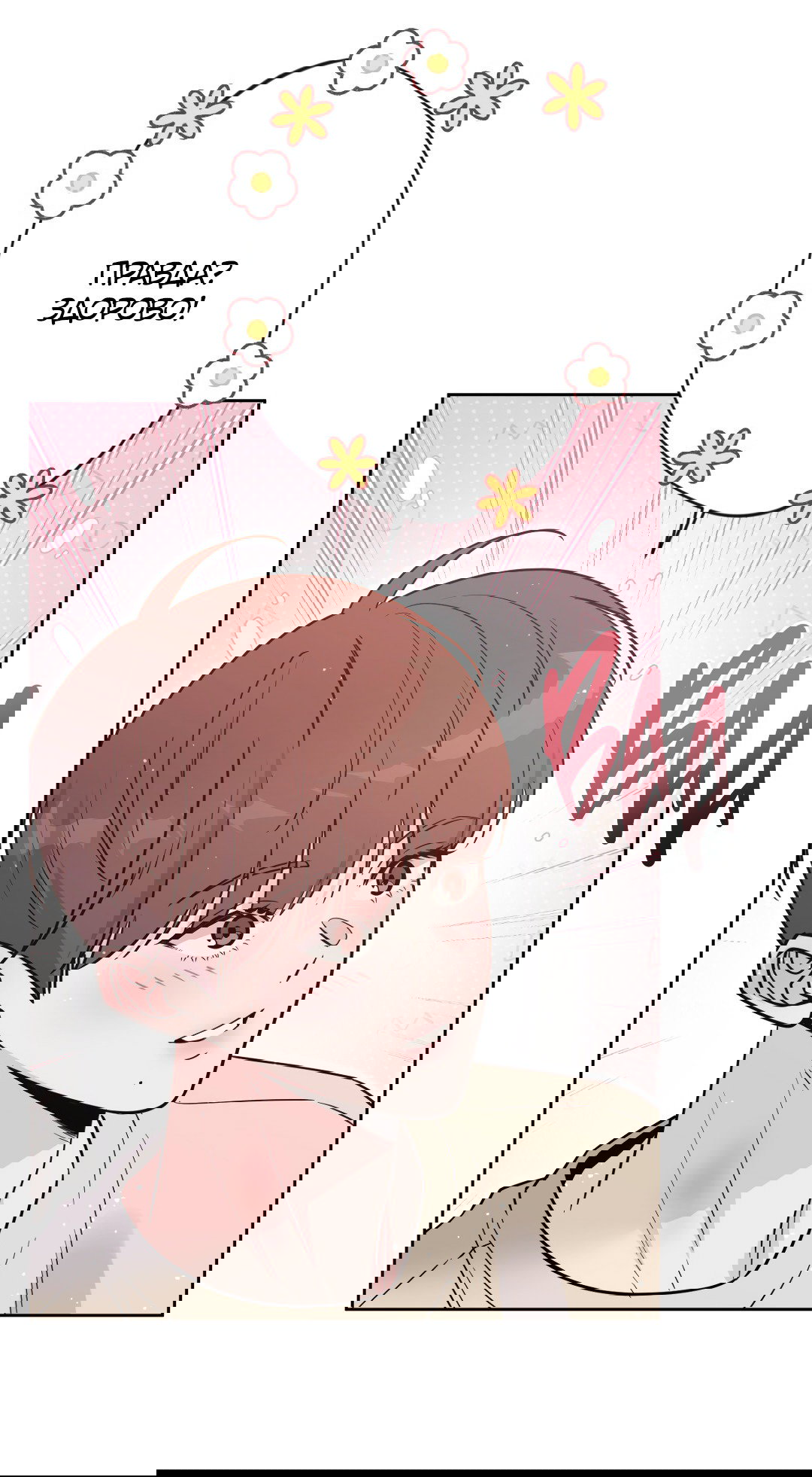 Манга Поцелуй ангела - Глава 49 Страница 59