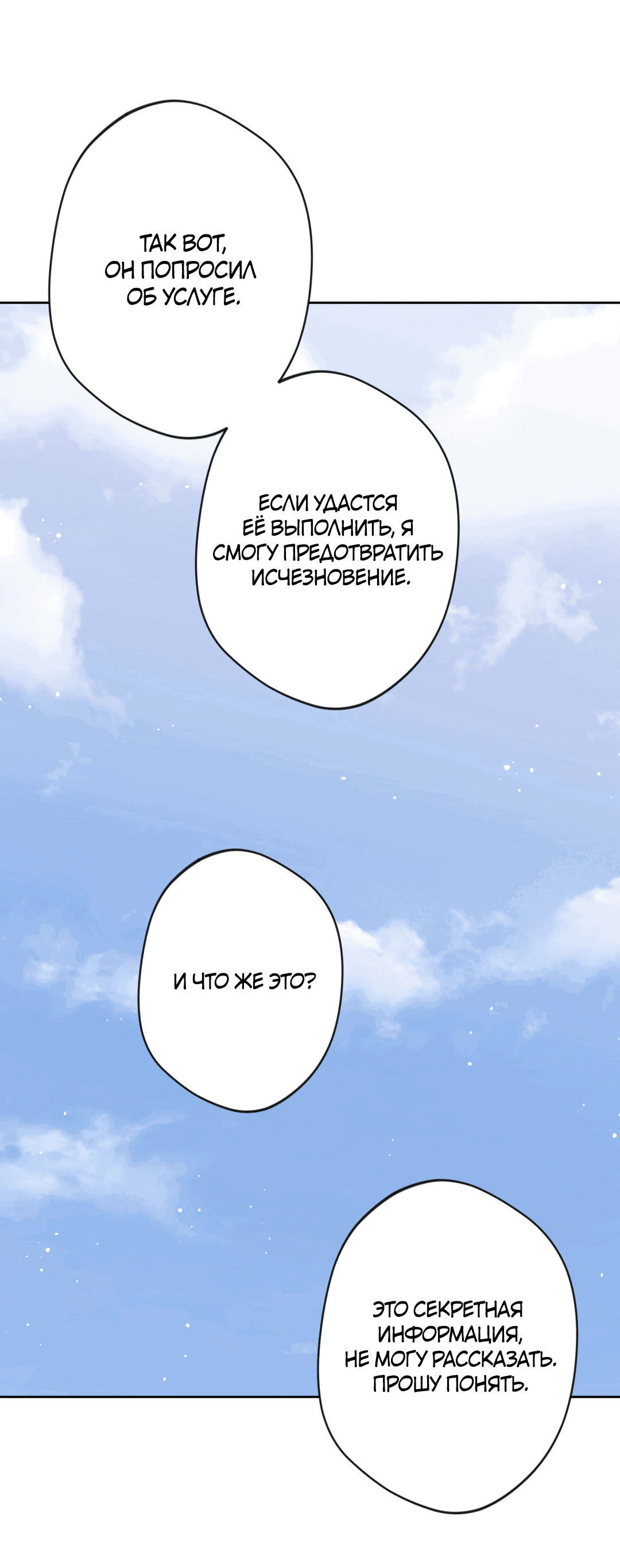 Манга Поцелуй ангела - Глава 49 Страница 54