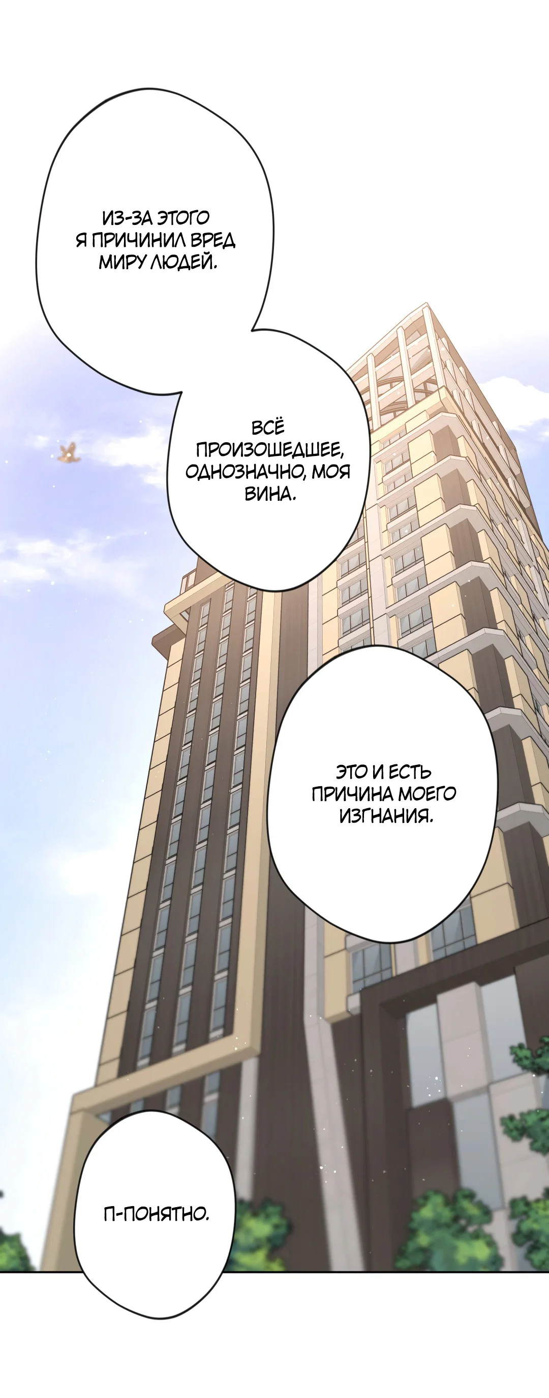 Манга Поцелуй ангела - Глава 49 Страница 44