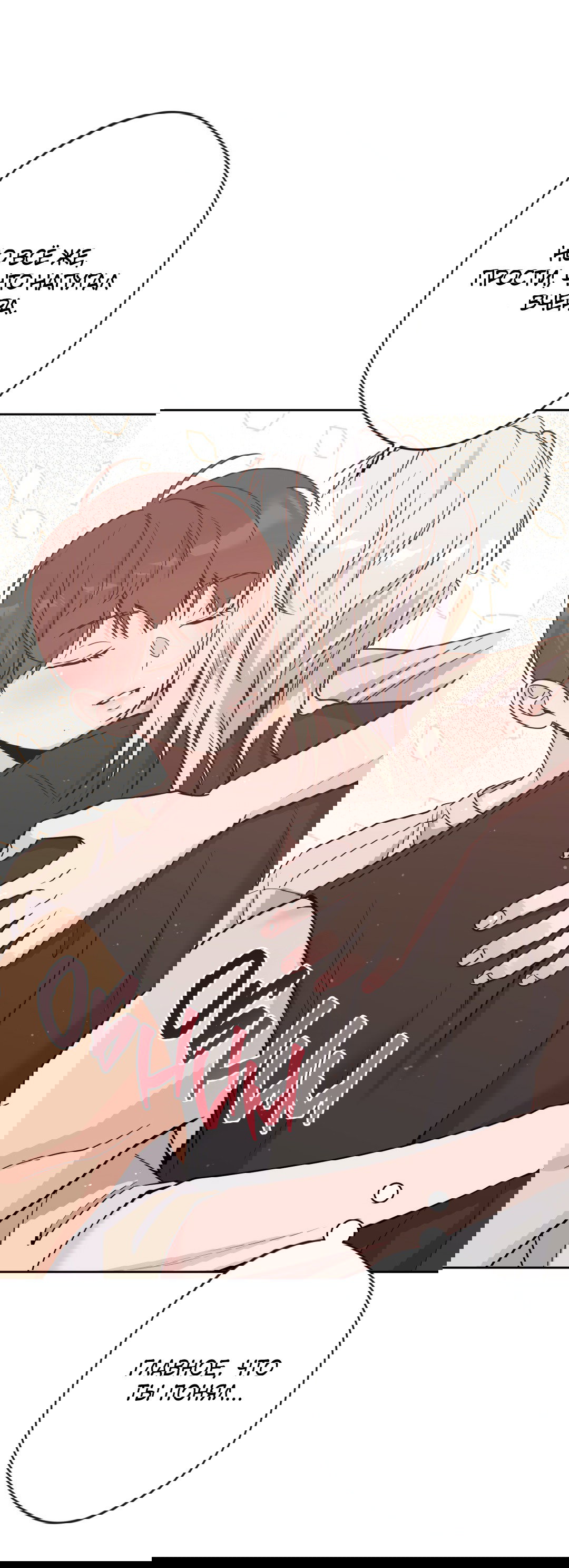 Манга Поцелуй ангела - Глава 49 Страница 36