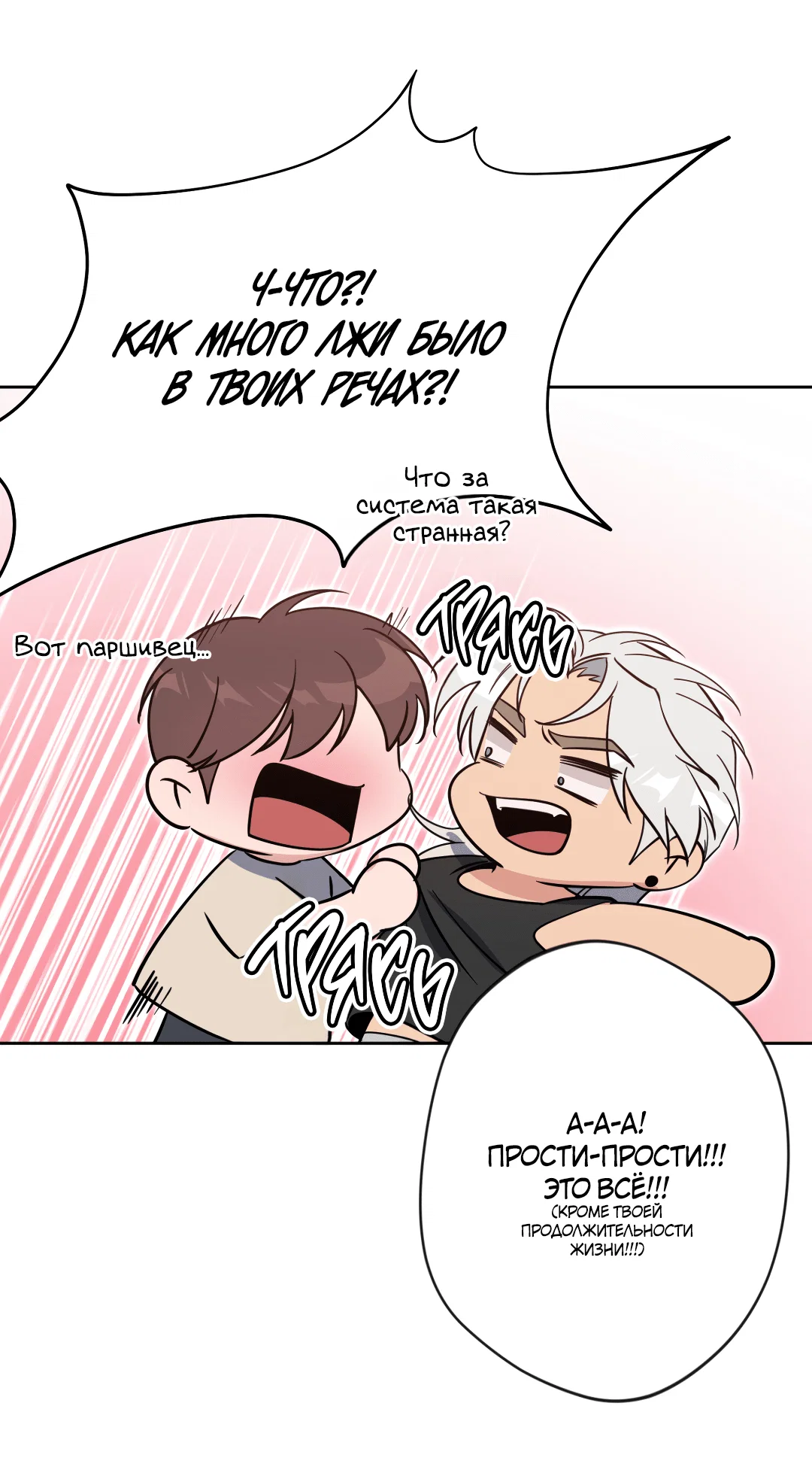 Манга Поцелуй ангела - Глава 49 Страница 68