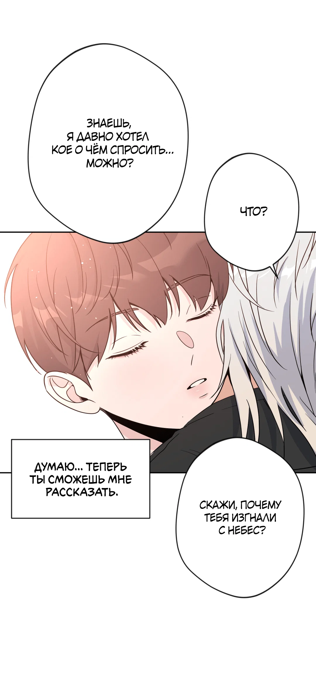 Манга Поцелуй ангела - Глава 49 Страница 38
