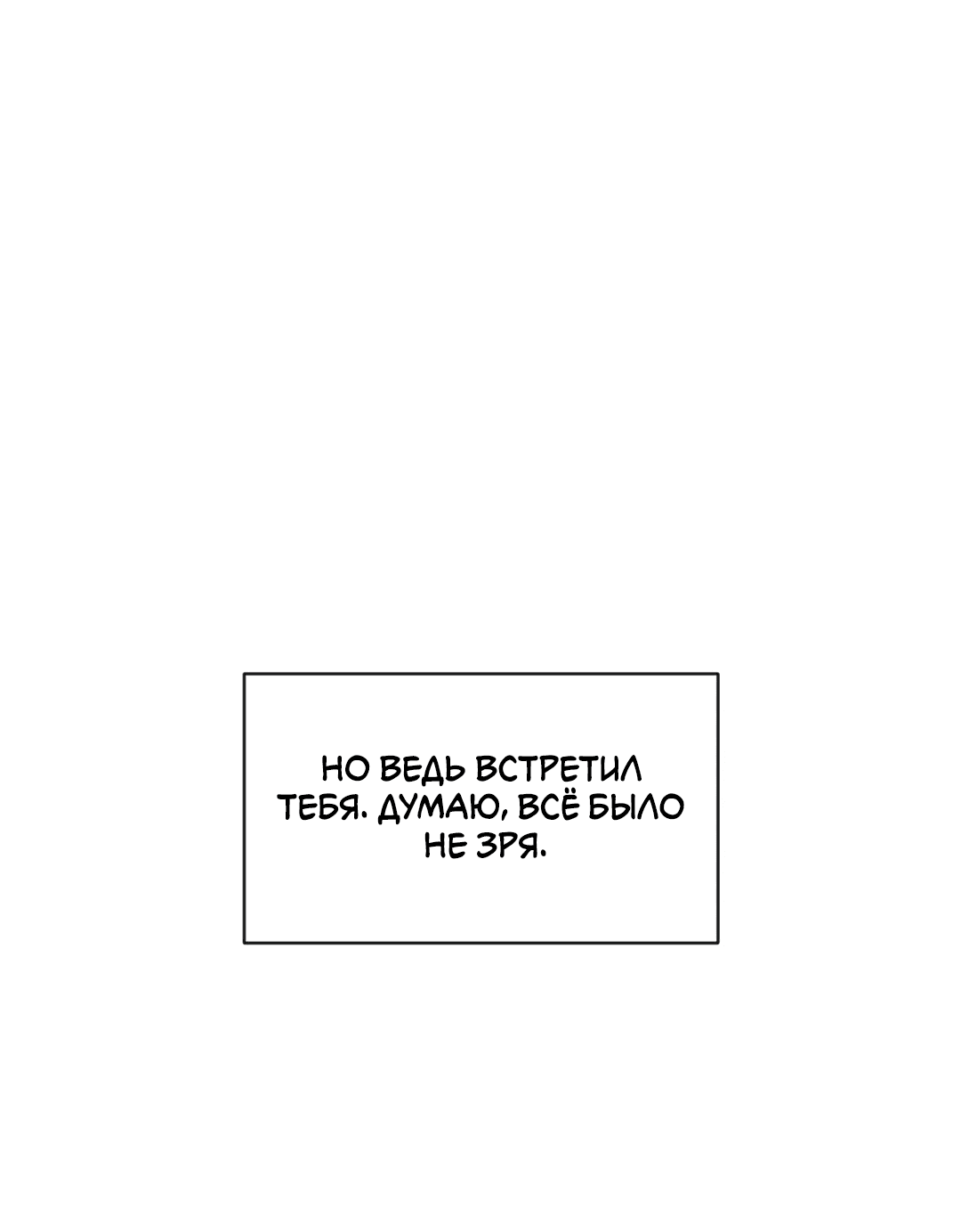 Манга Поцелуй ангела - Глава 49 Страница 66