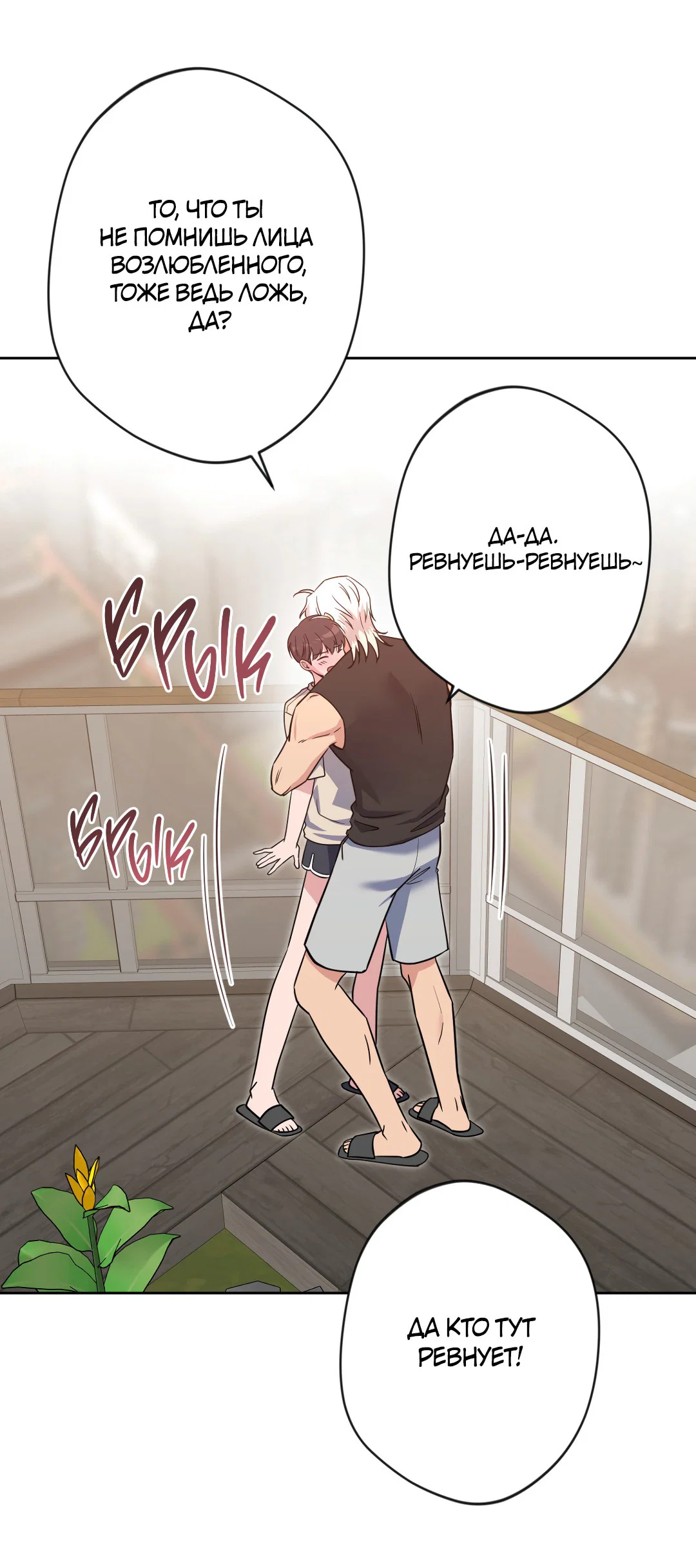 Манга Поцелуй ангела - Глава 49 Страница 69