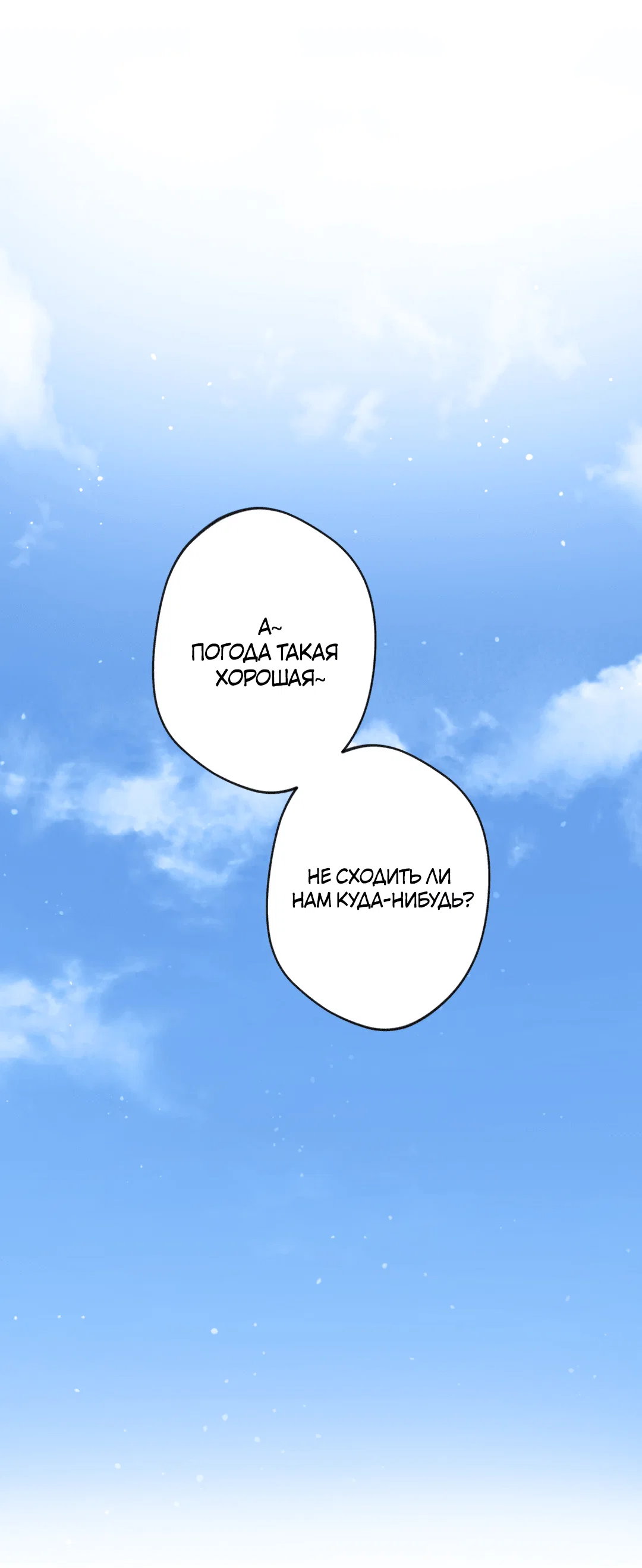 Манга Поцелуй ангела - Глава 49 Страница 71