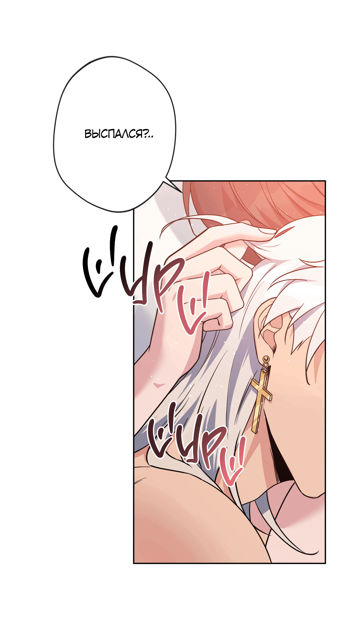 Манга Поцелуй ангела - Глава 49 Страница 9