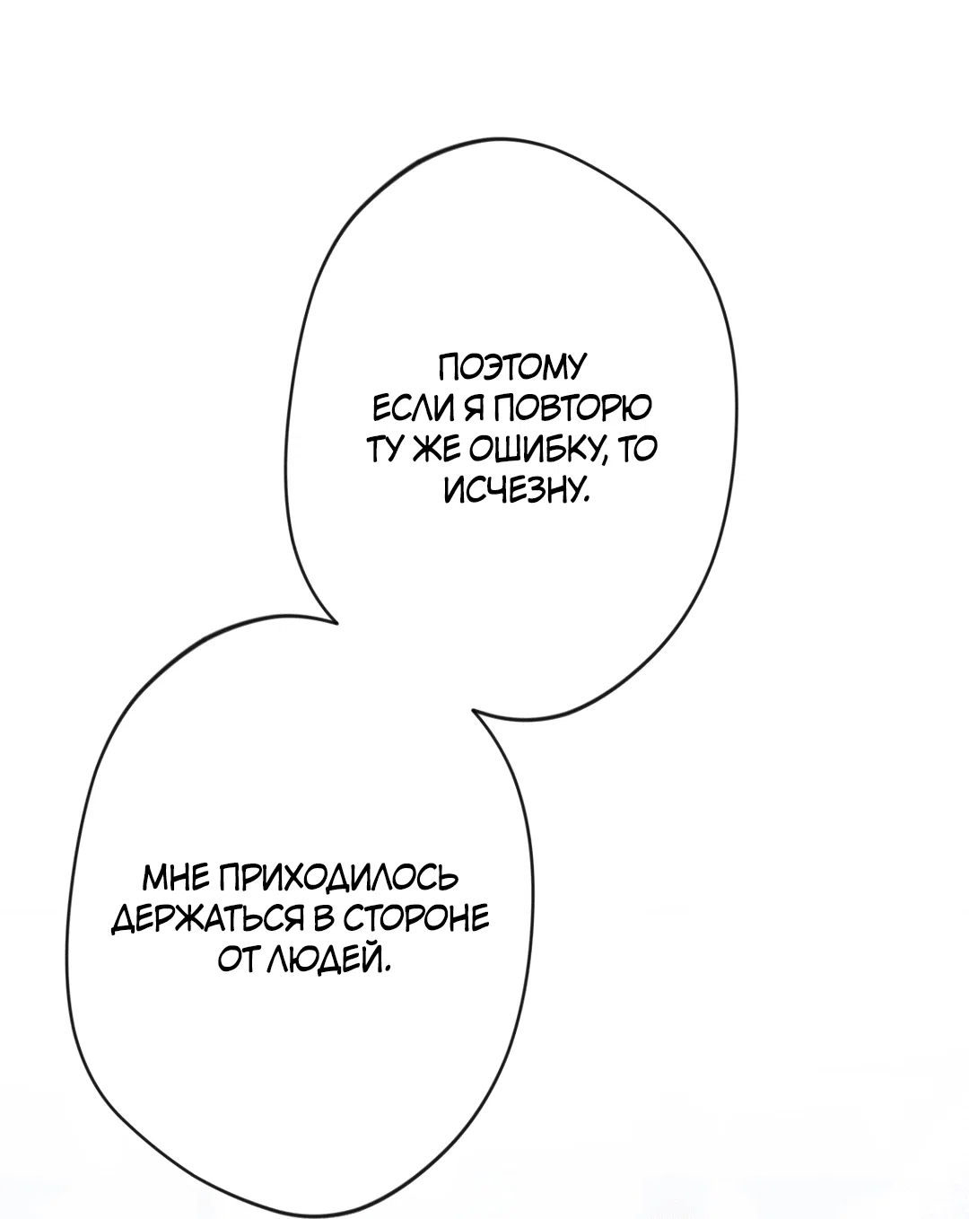 Манга Поцелуй ангела - Глава 49 Страница 45