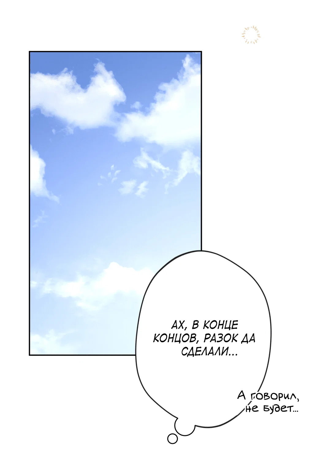 Манга Поцелуй ангела - Глава 49 Страница 28