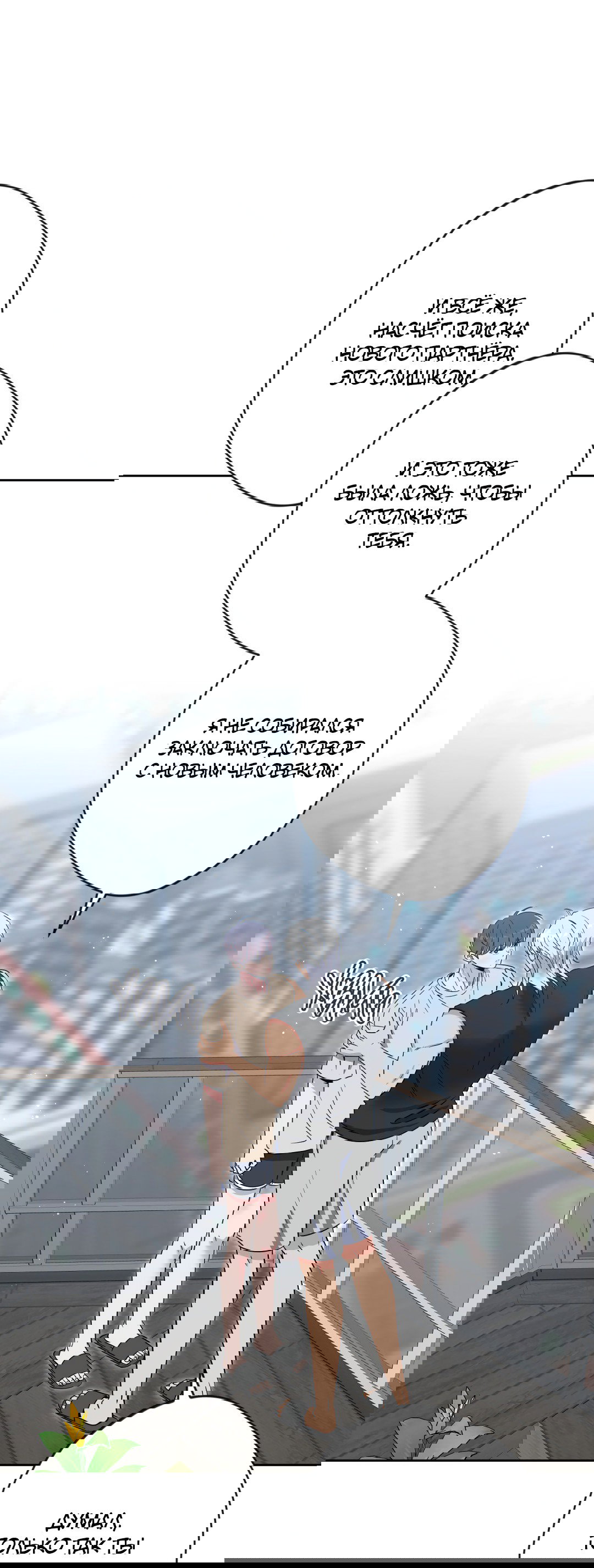 Манга Поцелуй ангела - Глава 49 Страница 51