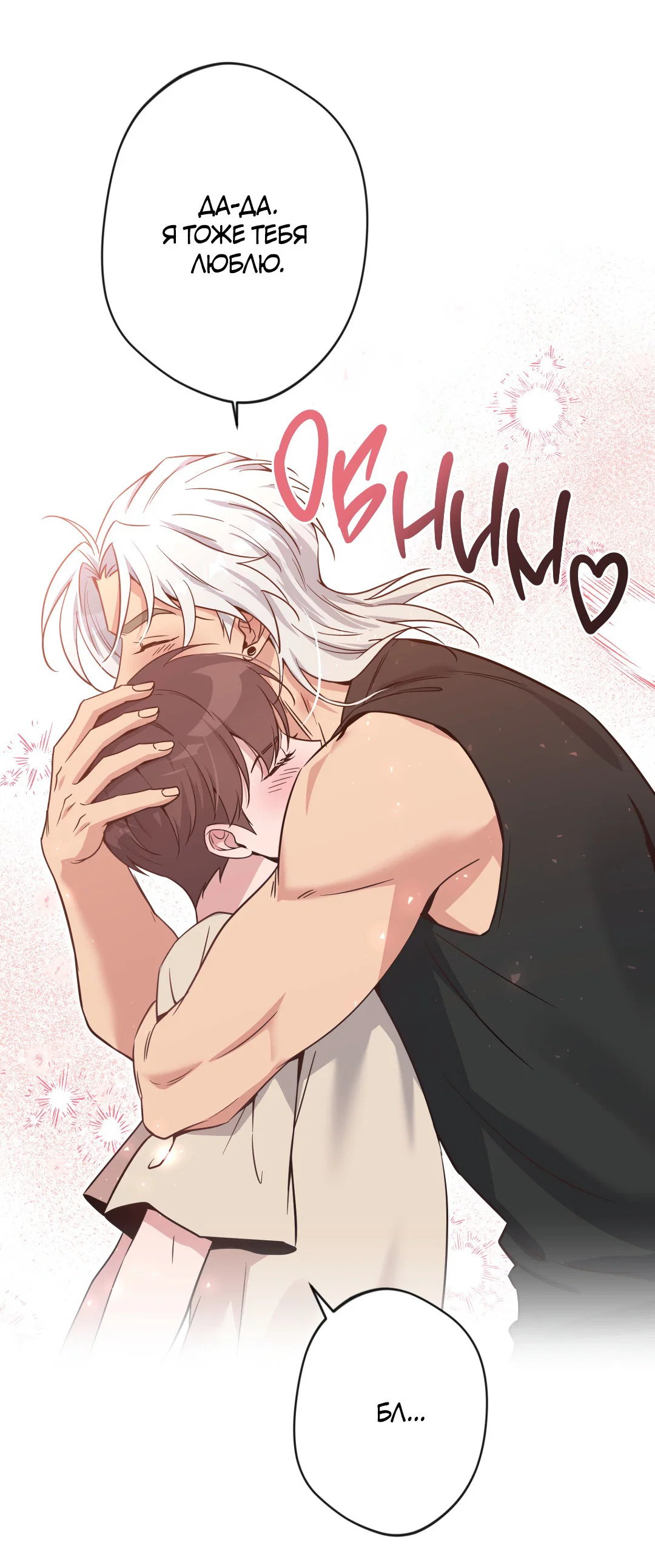 Манга Поцелуй ангела - Глава 49 Страница 70