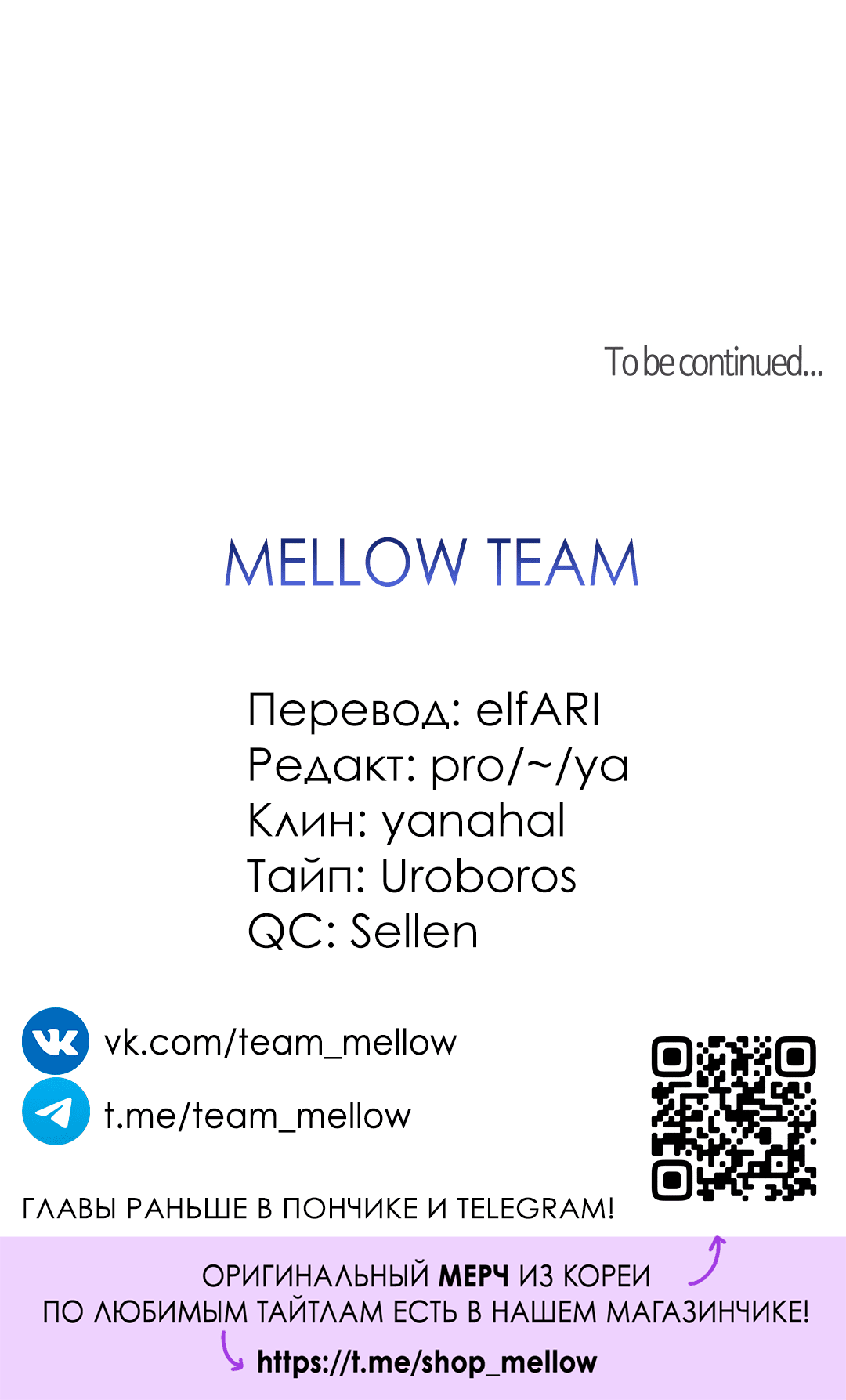 Манга Поцелуй ангела - Глава 49 Страница 72