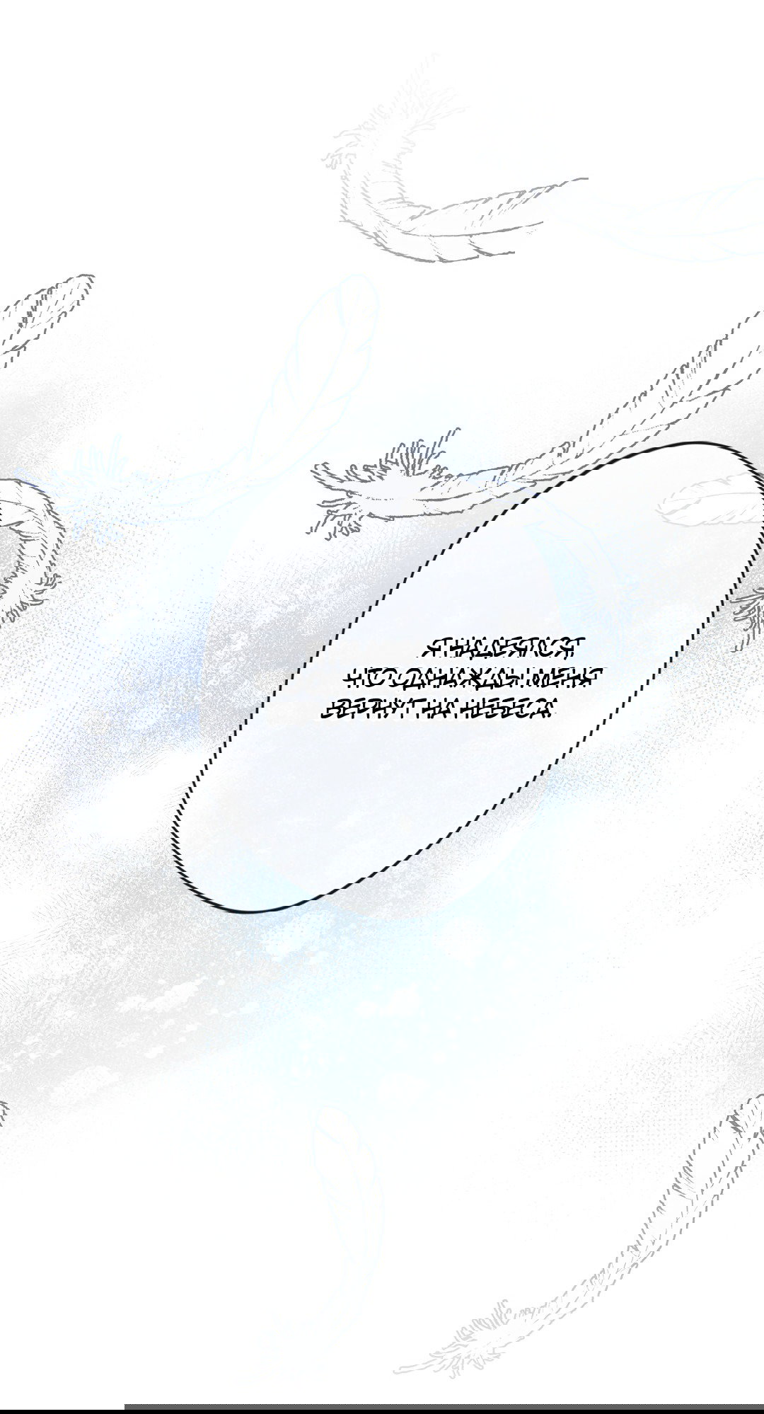 Манга Поцелуй ангела - Глава 49 Страница 47