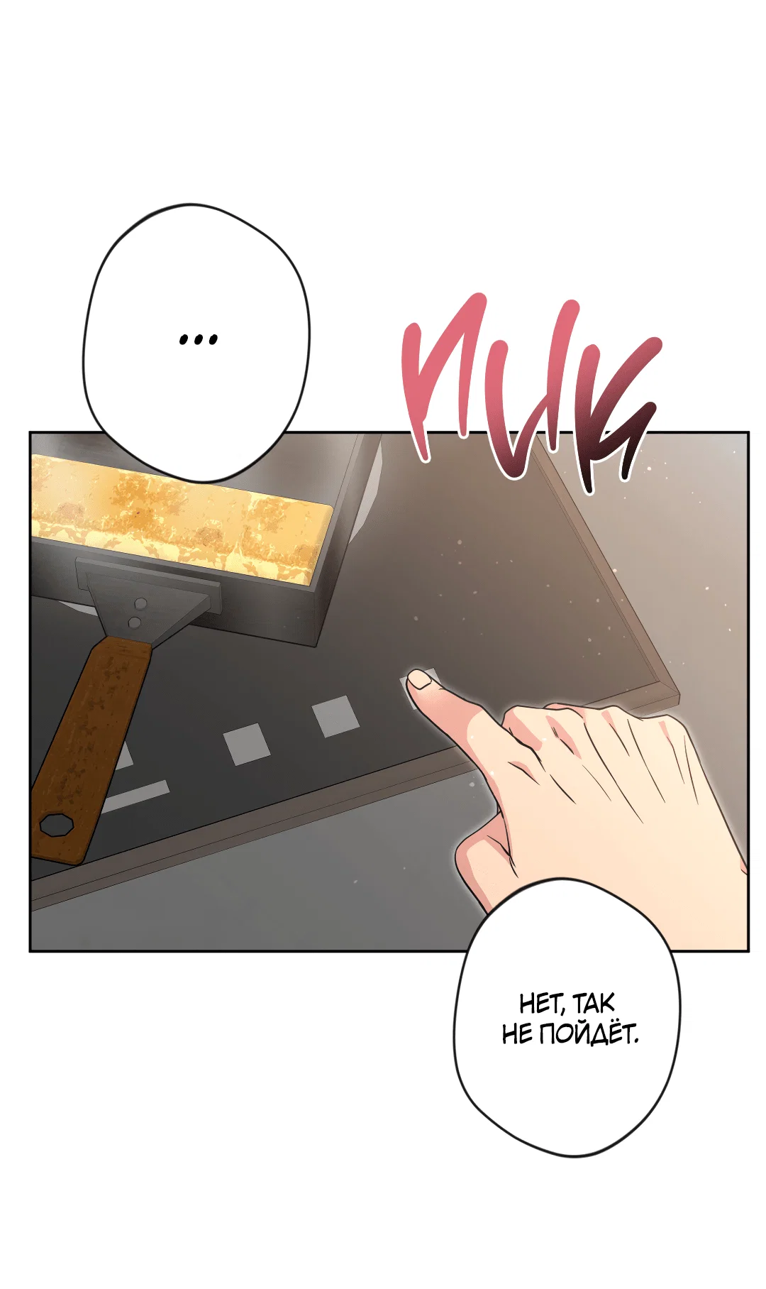 Манга Поцелуй ангела - Глава 49 Страница 23