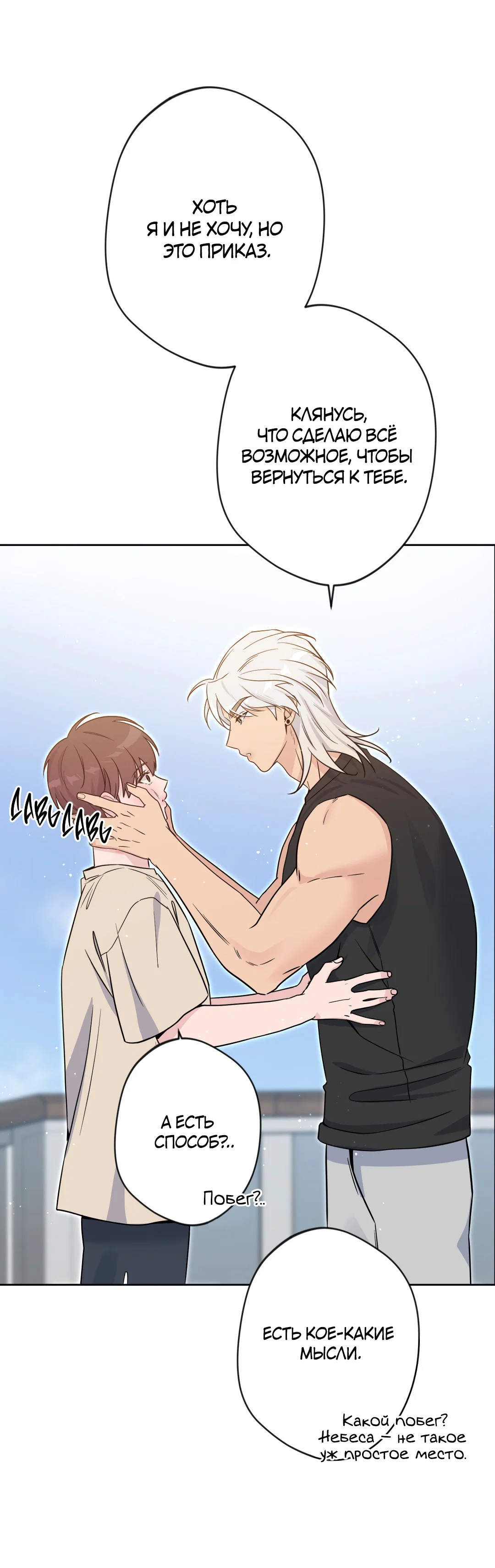 Манга Поцелуй ангела - Глава 49 Страница 56