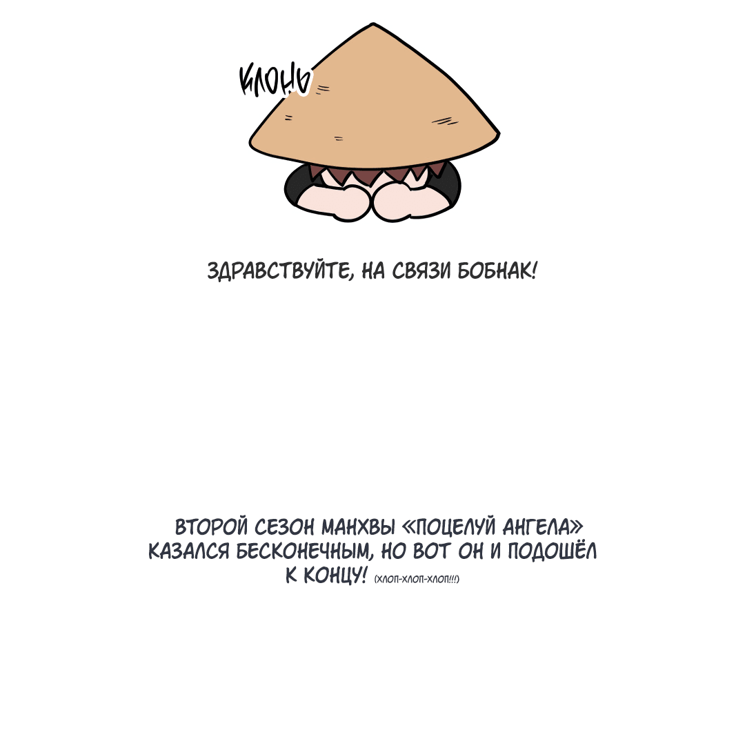 Манга Поцелуй ангела - Глава 50.1 Страница 3