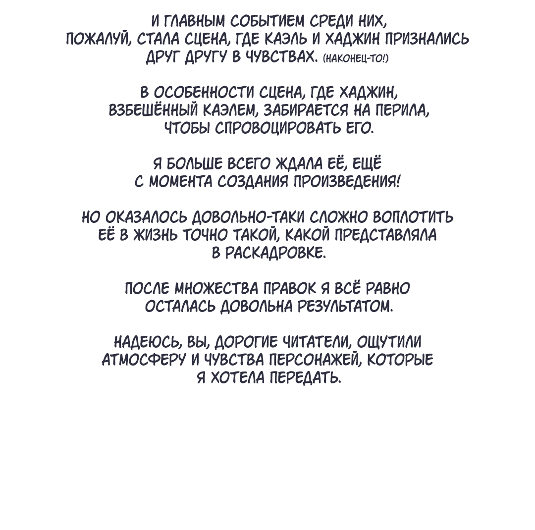 Манга Поцелуй ангела - Глава 50.1 Страница 6