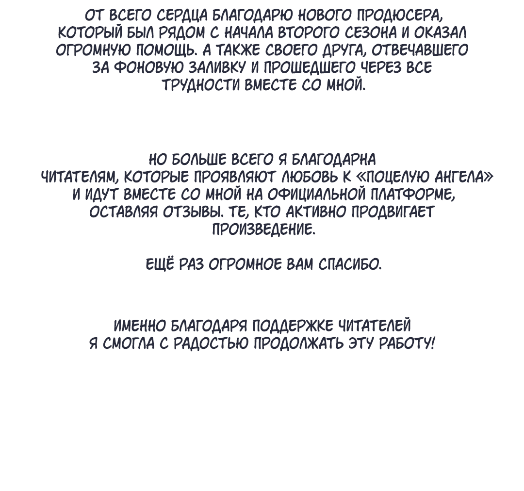 Манга Поцелуй ангела - Глава 50.1 Страница 11