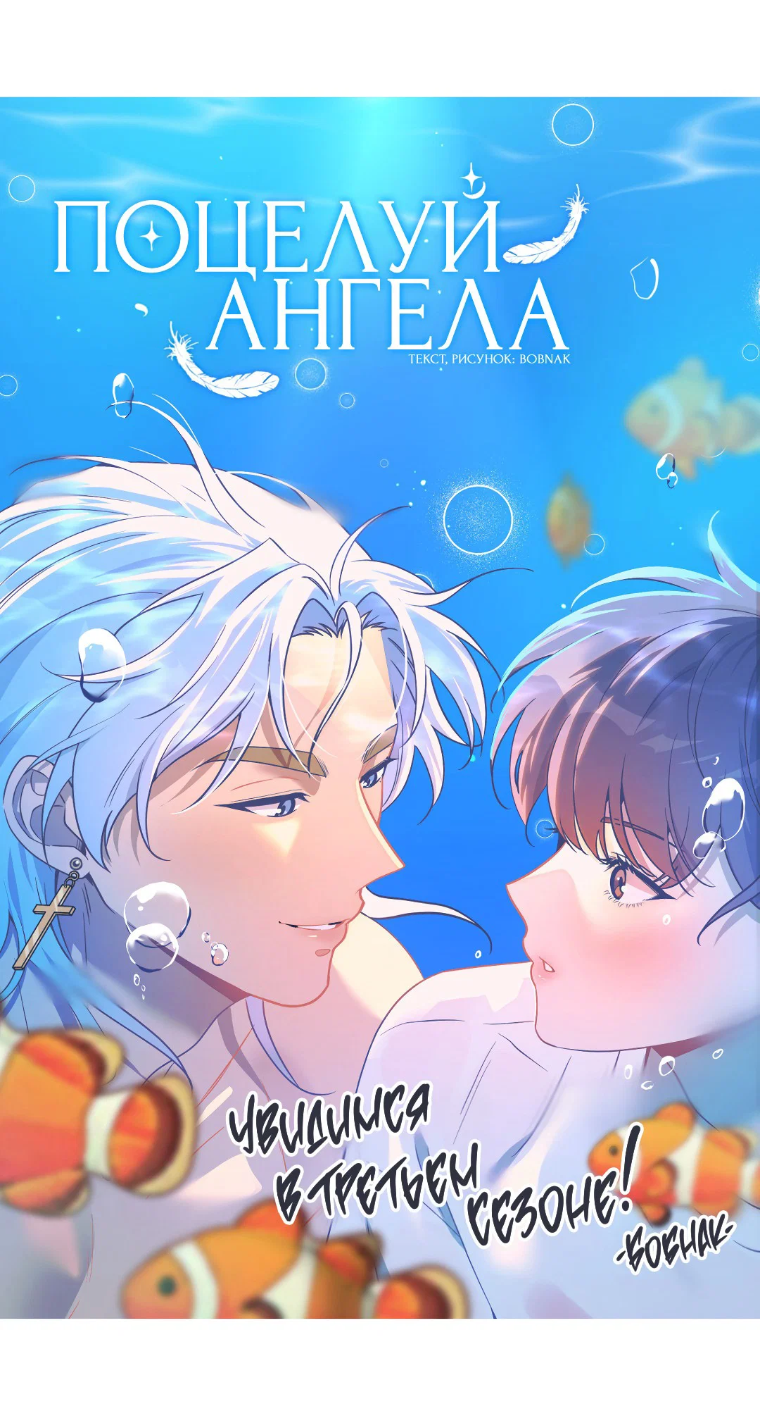 Манга Поцелуй ангела - Глава 50.1 Страница 13