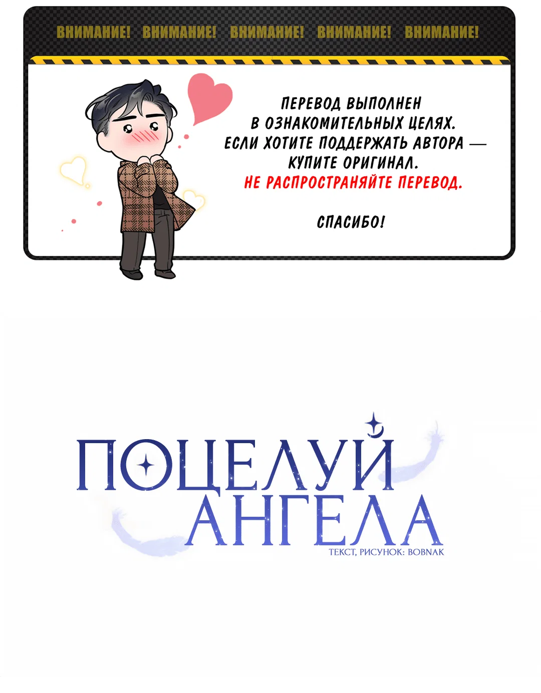 Манга Поцелуй ангела - Глава 50.1 Страница 1