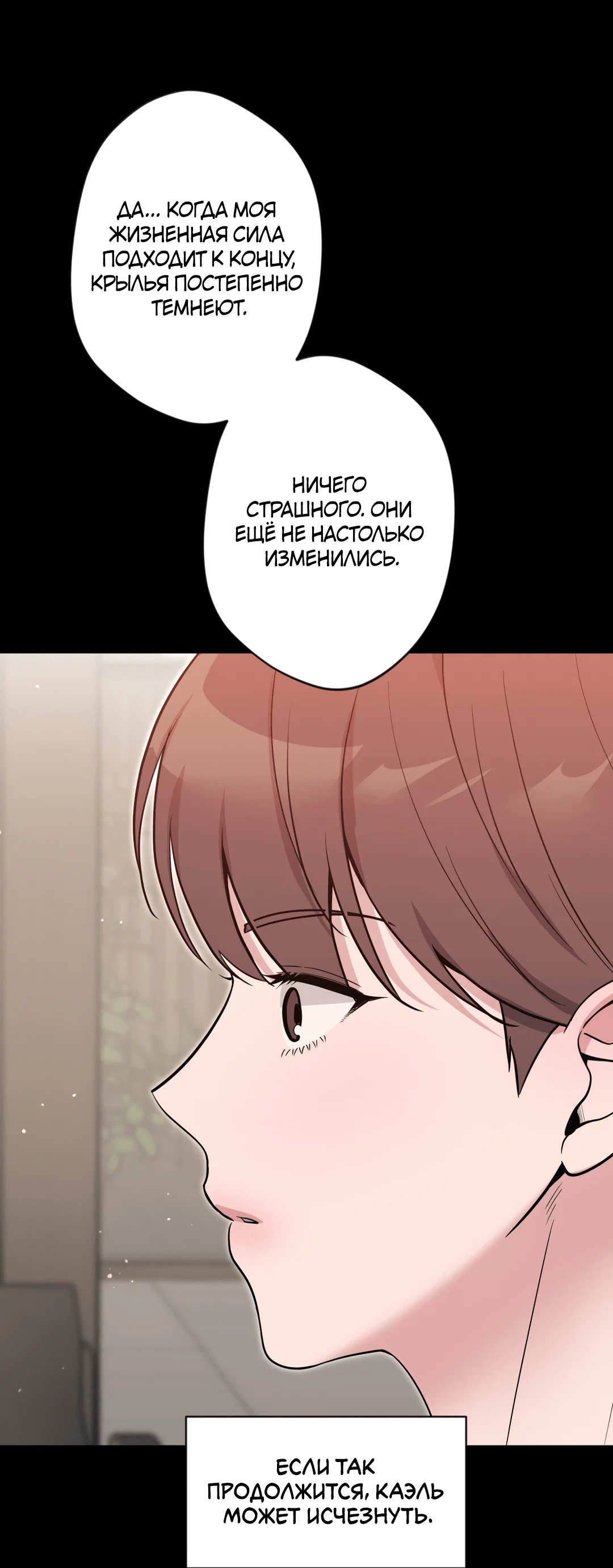 Манга Поцелуй ангела - Глава 50 Страница 42