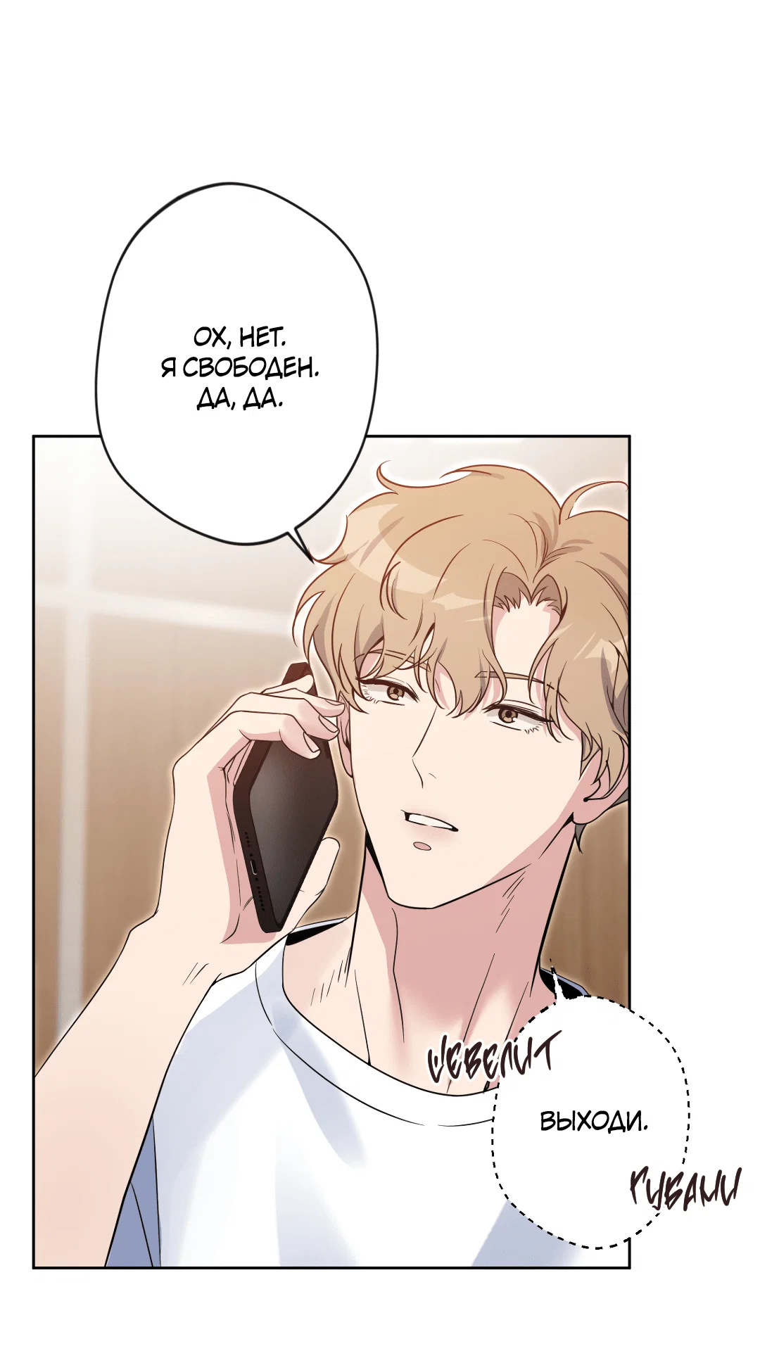 Манга Поцелуй ангела - Глава 50 Страница 16