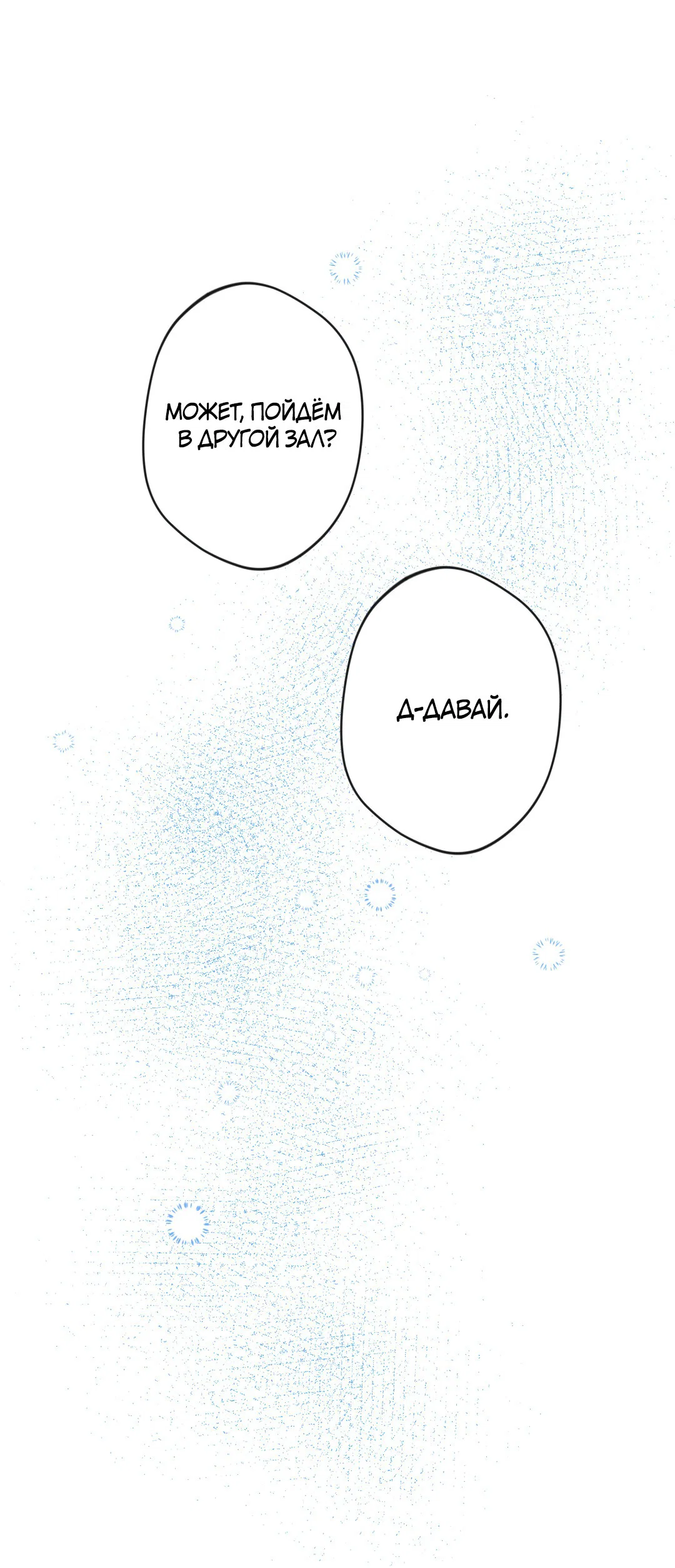 Манга Поцелуй ангела - Глава 50 Страница 49