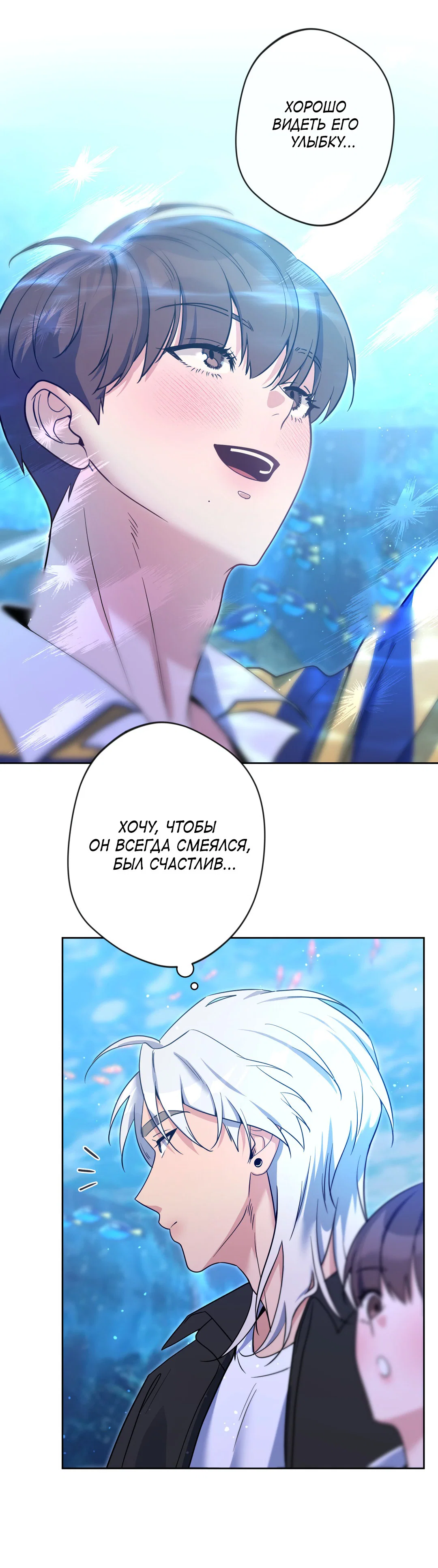 Манга Поцелуй ангела - Глава 50 Страница 52