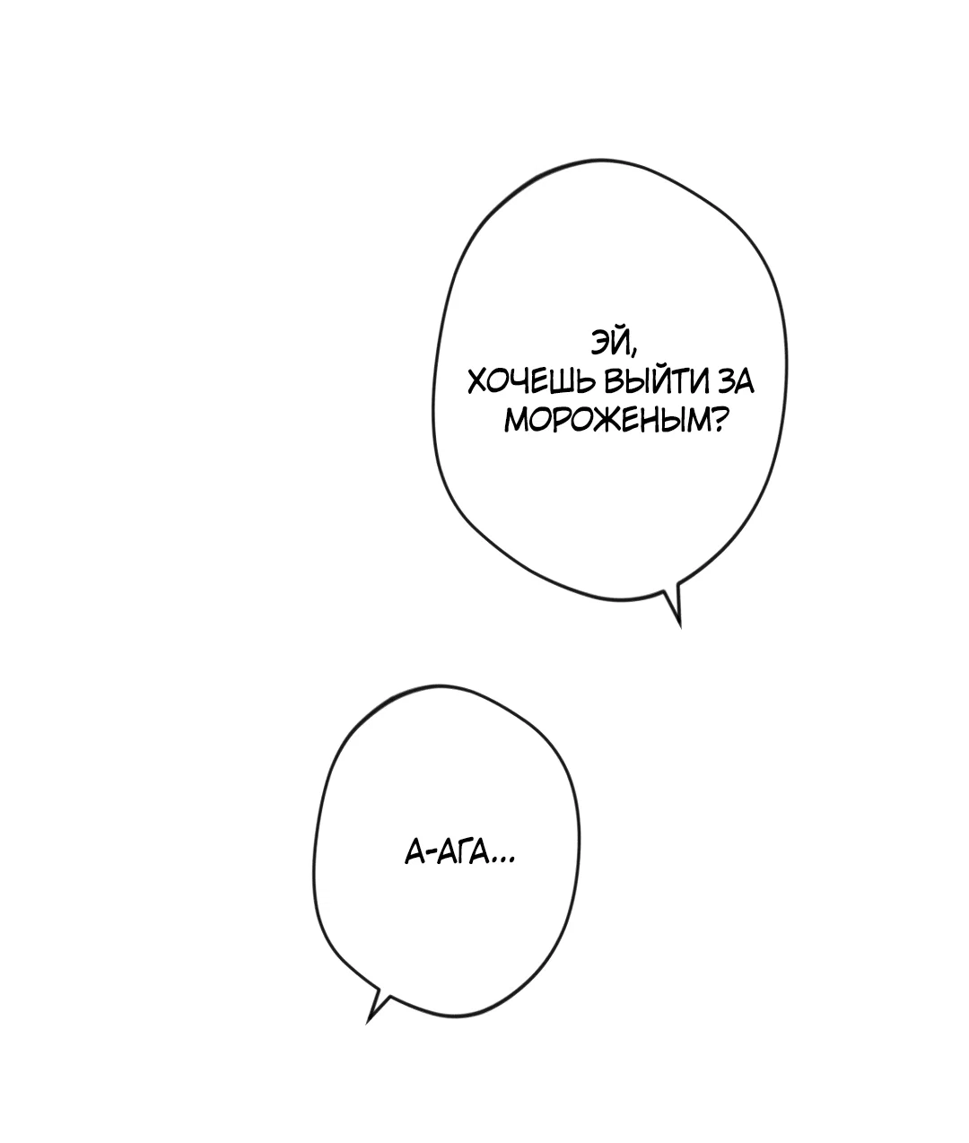 Манга Поцелуй ангела - Глава 50 Страница 65