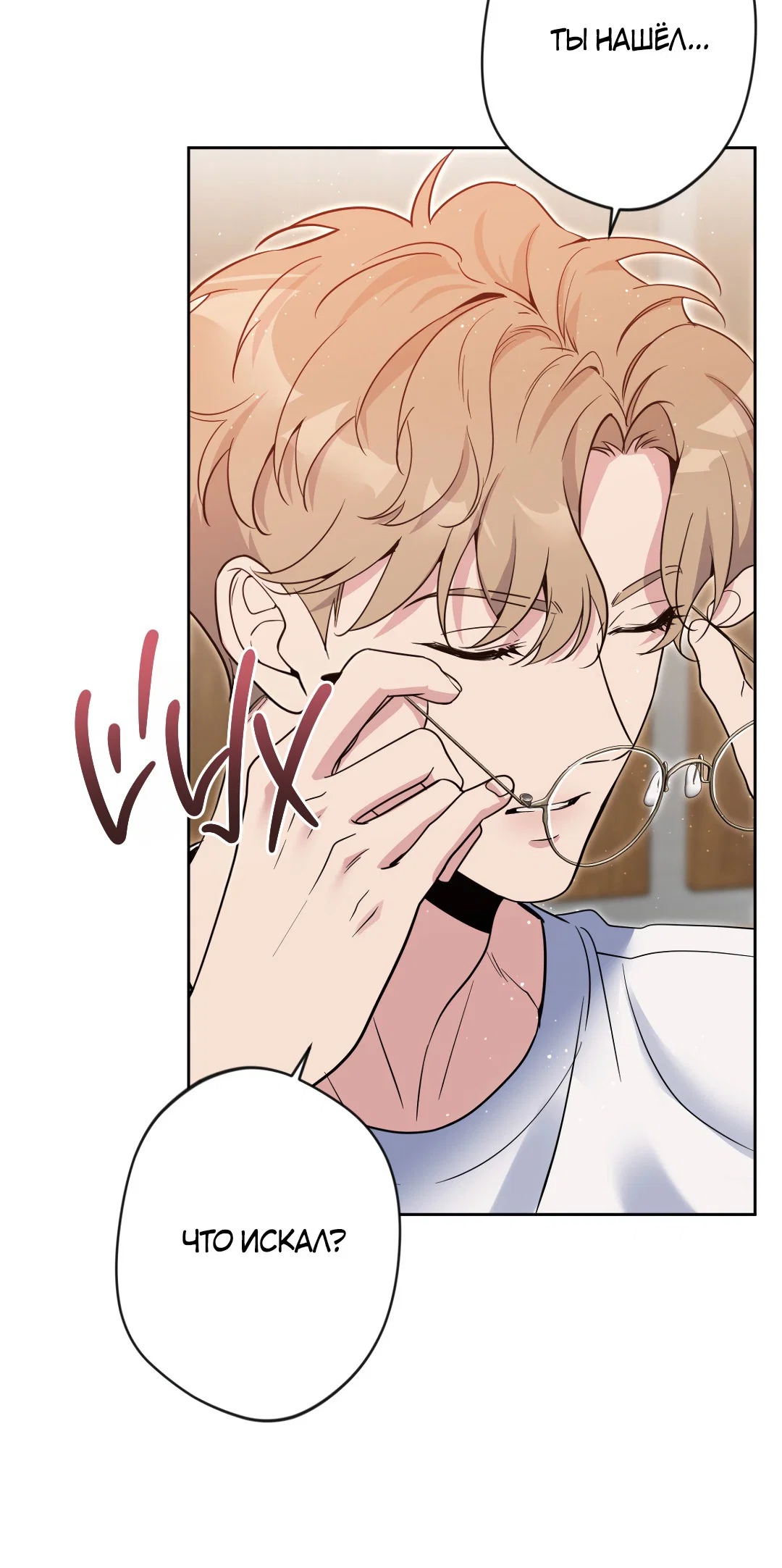 Манга Поцелуй ангела - Глава 50 Страница 9