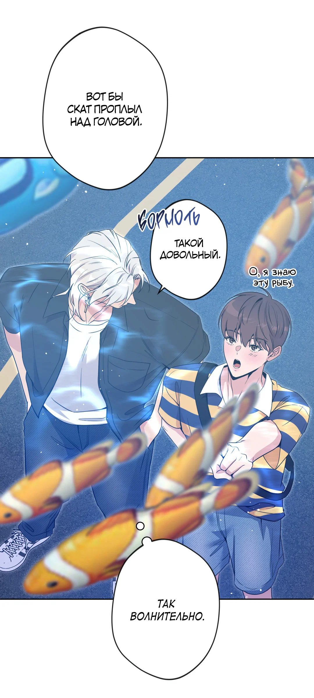 Манга Поцелуй ангела - Глава 50 Страница 51