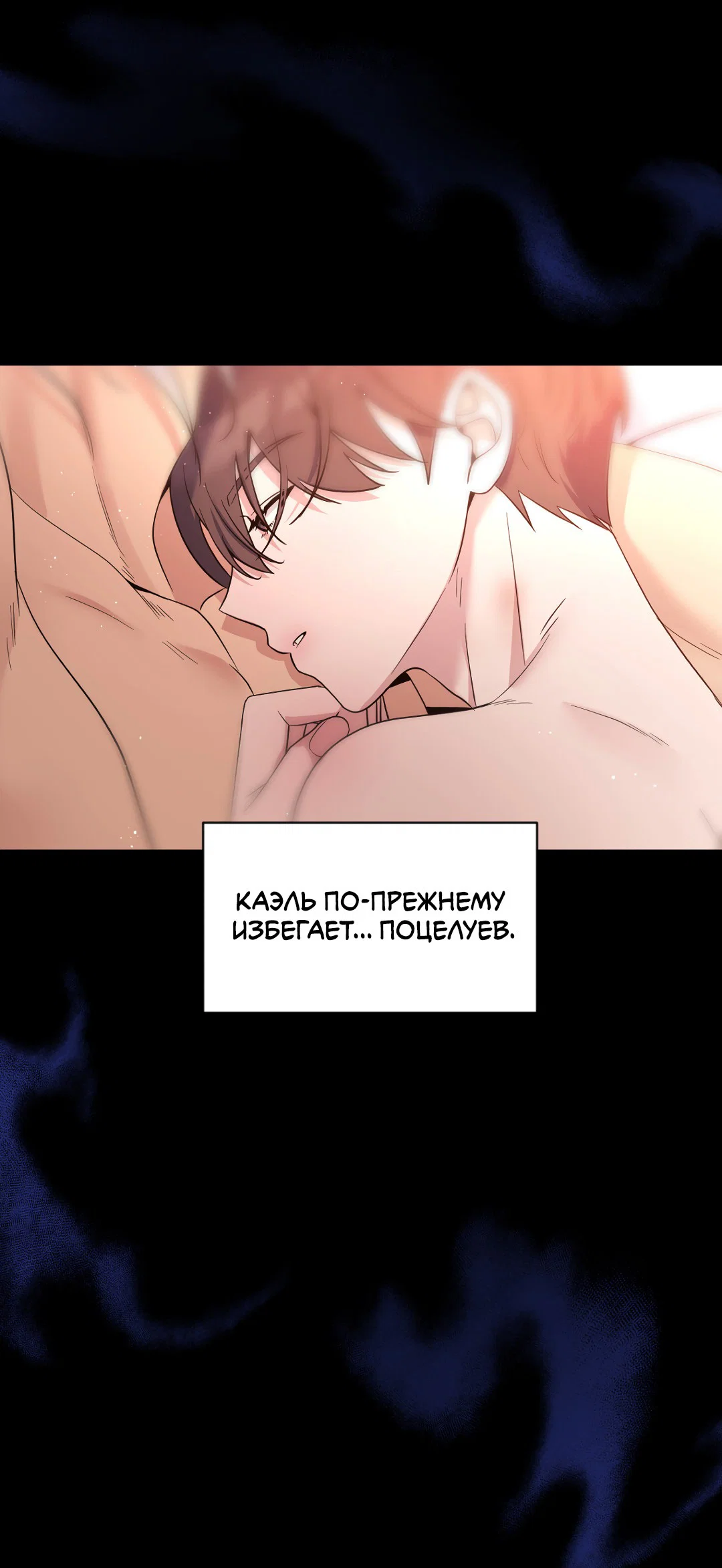 Манга Поцелуй ангела - Глава 50 Страница 38