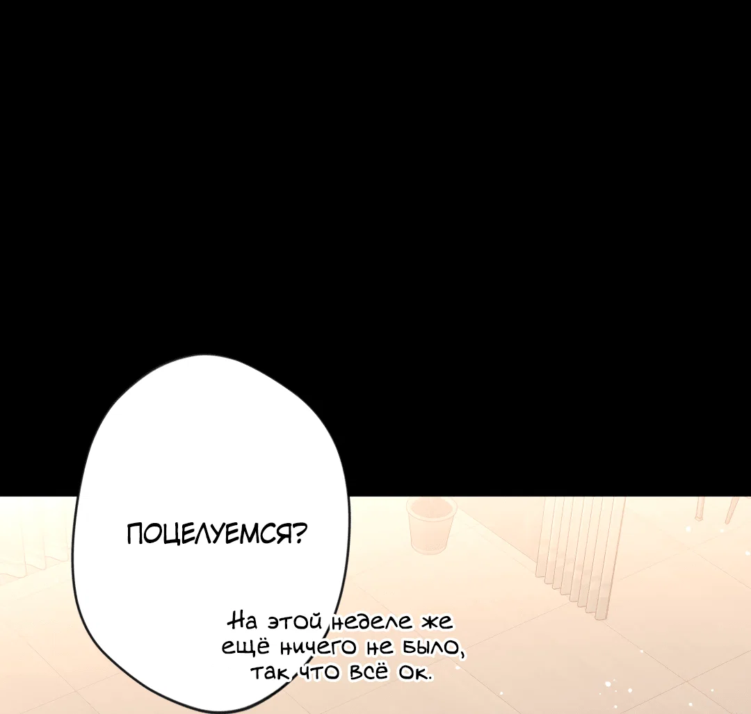 Манга Поцелуй ангела - Глава 50 Страница 43